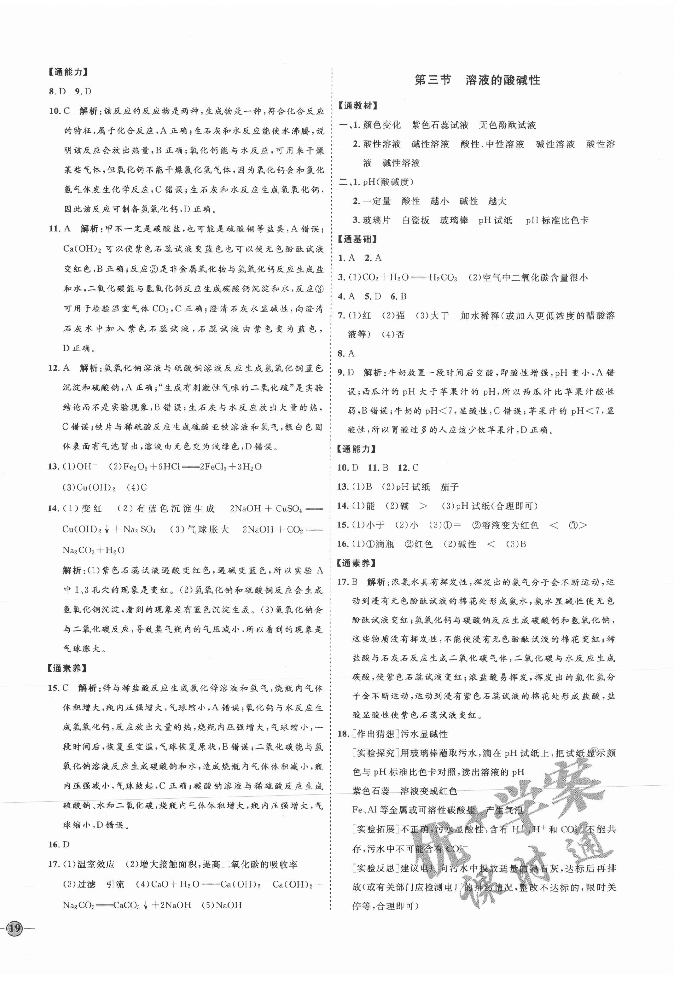 2021年優(yōu)加學(xué)案課時(shí)通九年級(jí)化學(xué)全一冊(cè)魯教版54制 參考答案第6頁(yè)