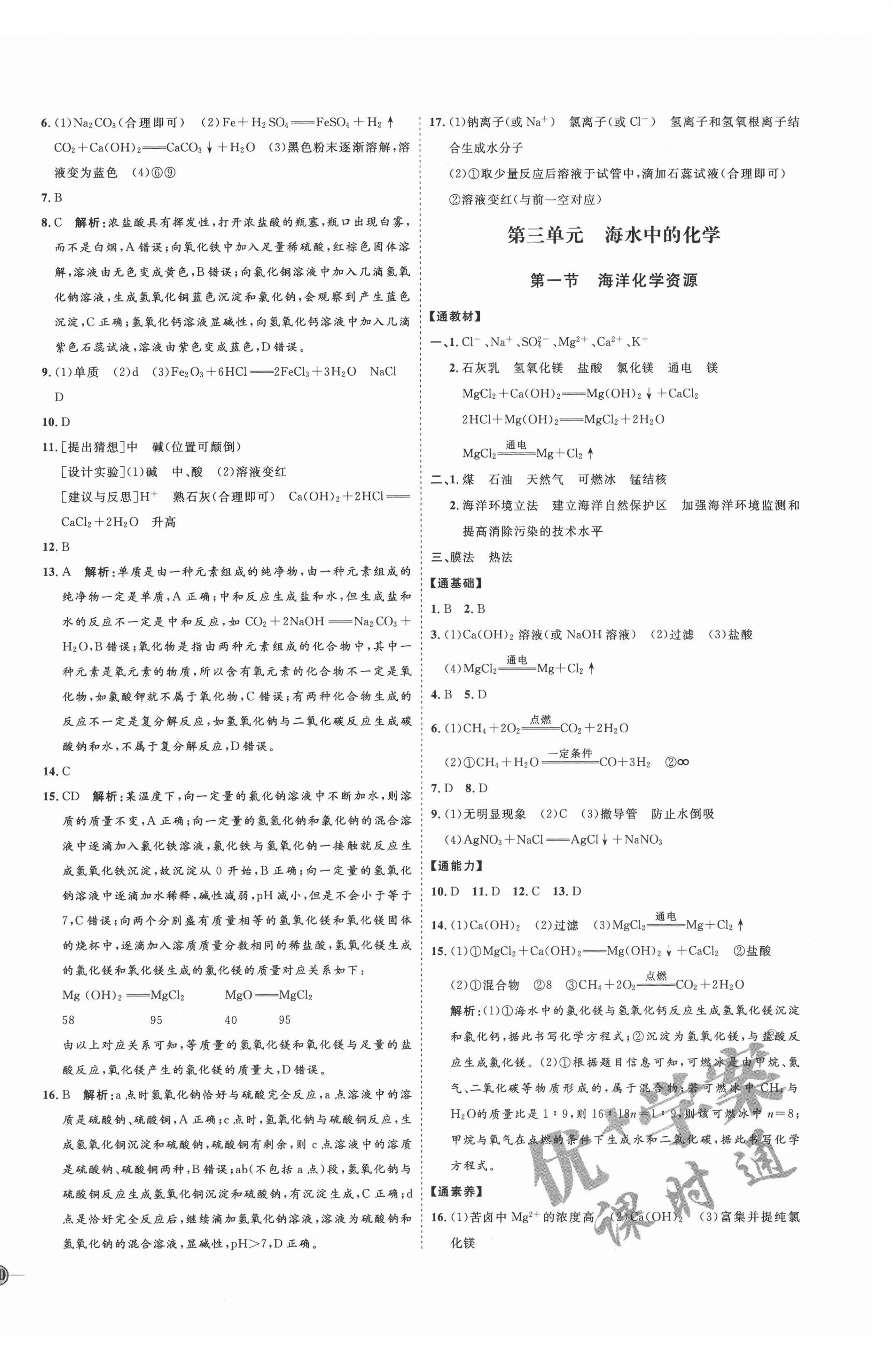 2021年优加学案课时通九年级化学全一册鲁教版54制 参考答案第8页