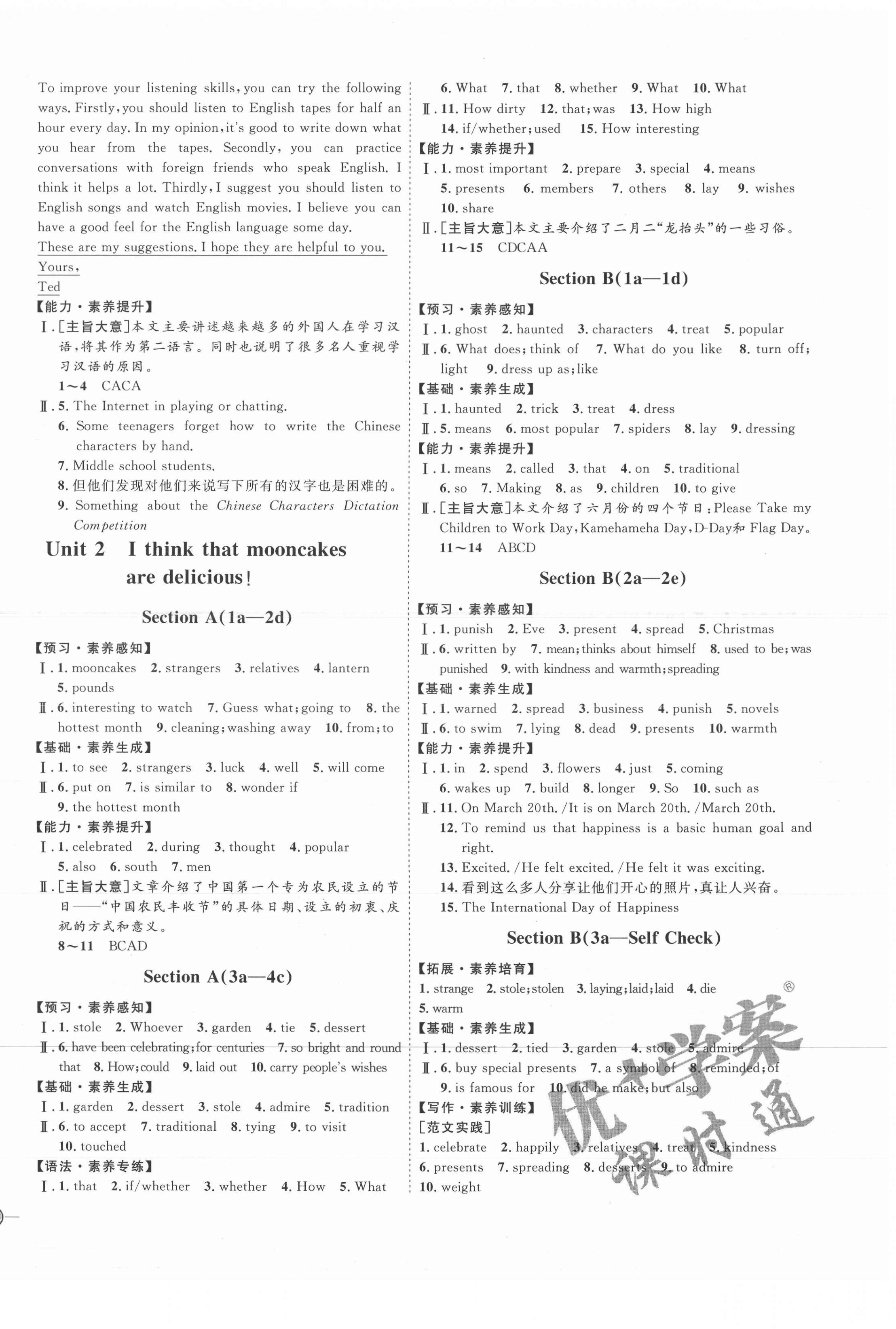 2021年優(yōu)加學案課時通九年級英語全一冊人教版濟寧專版 參考答案第2頁