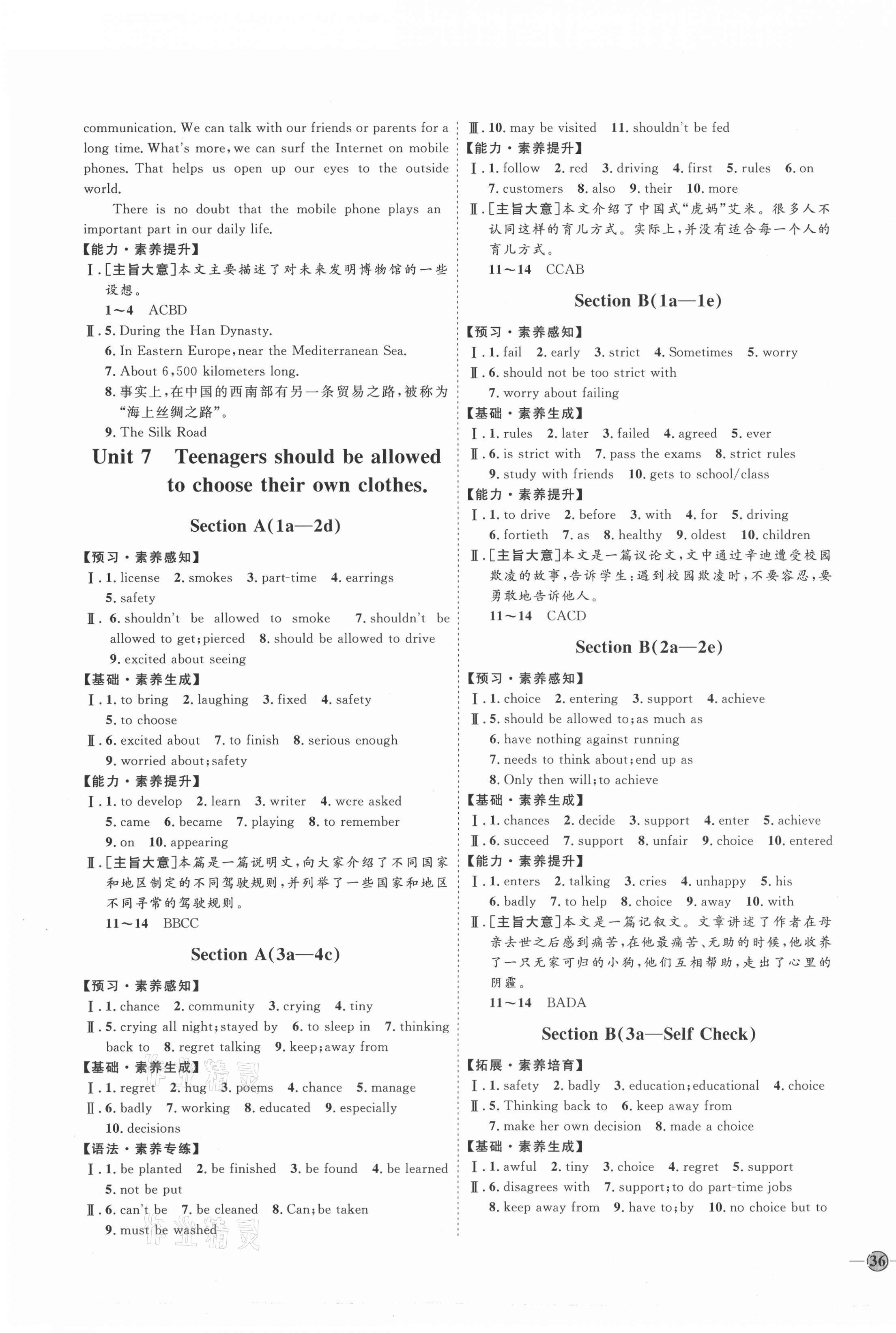 2021年優(yōu)加學案課時通九年級英語全一冊人教版濟寧專版 參考答案第7頁