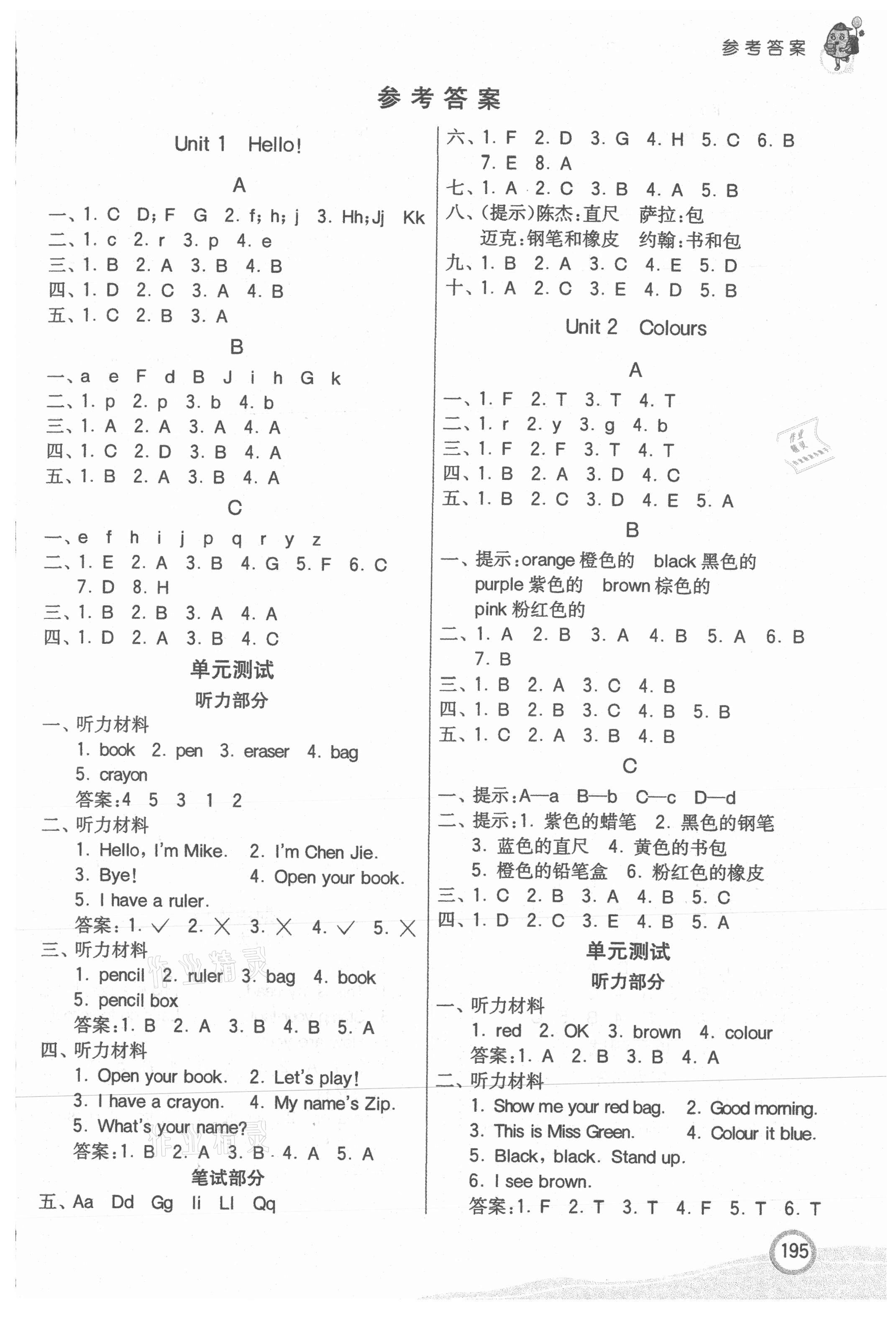 2021年七彩课堂三年级英语上册人教版 参考答案第1页