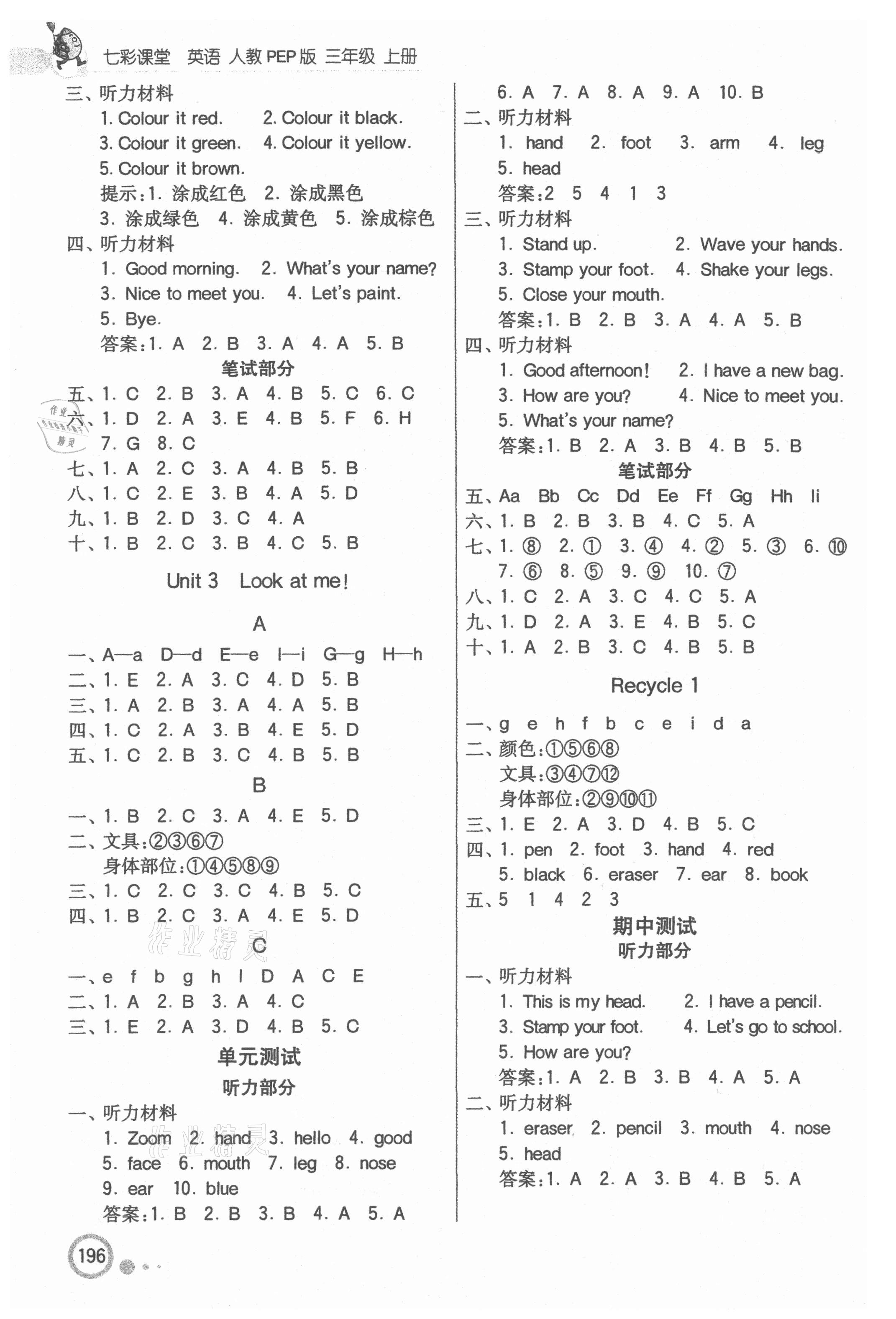 2021年七彩课堂三年级英语上册人教版 参考答案第2页