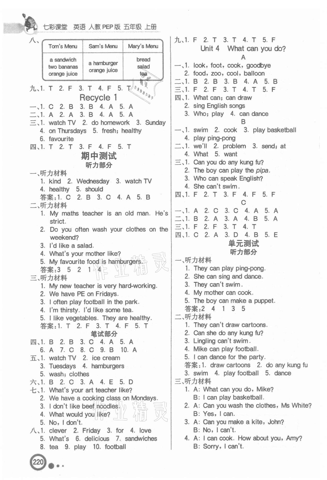 2021年七彩課堂五年級(jí)英語(yǔ)上冊(cè)人教版 參考答案第3頁(yè)