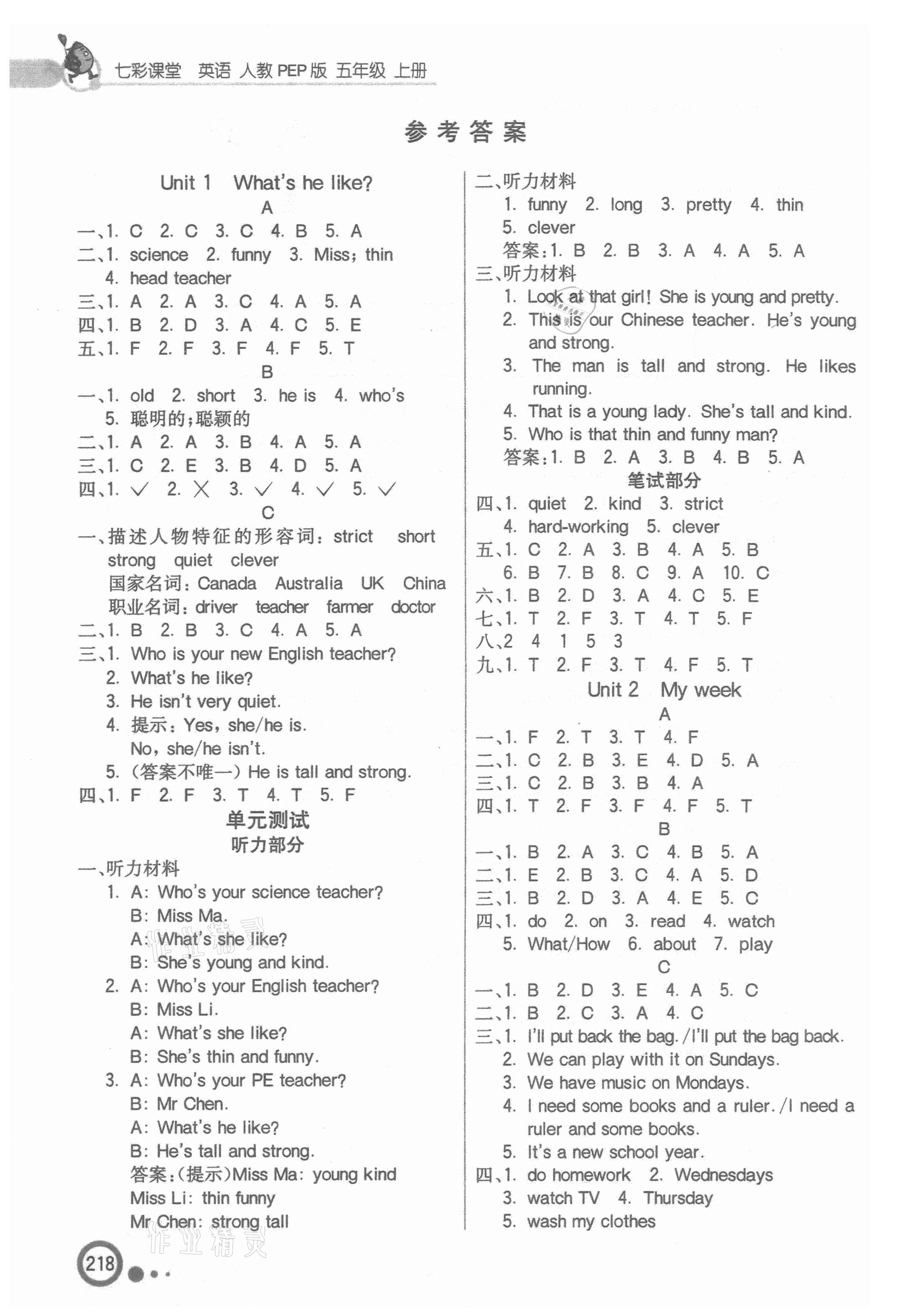 2021年七彩课堂五年级英语上册人教版 参考答案第1页