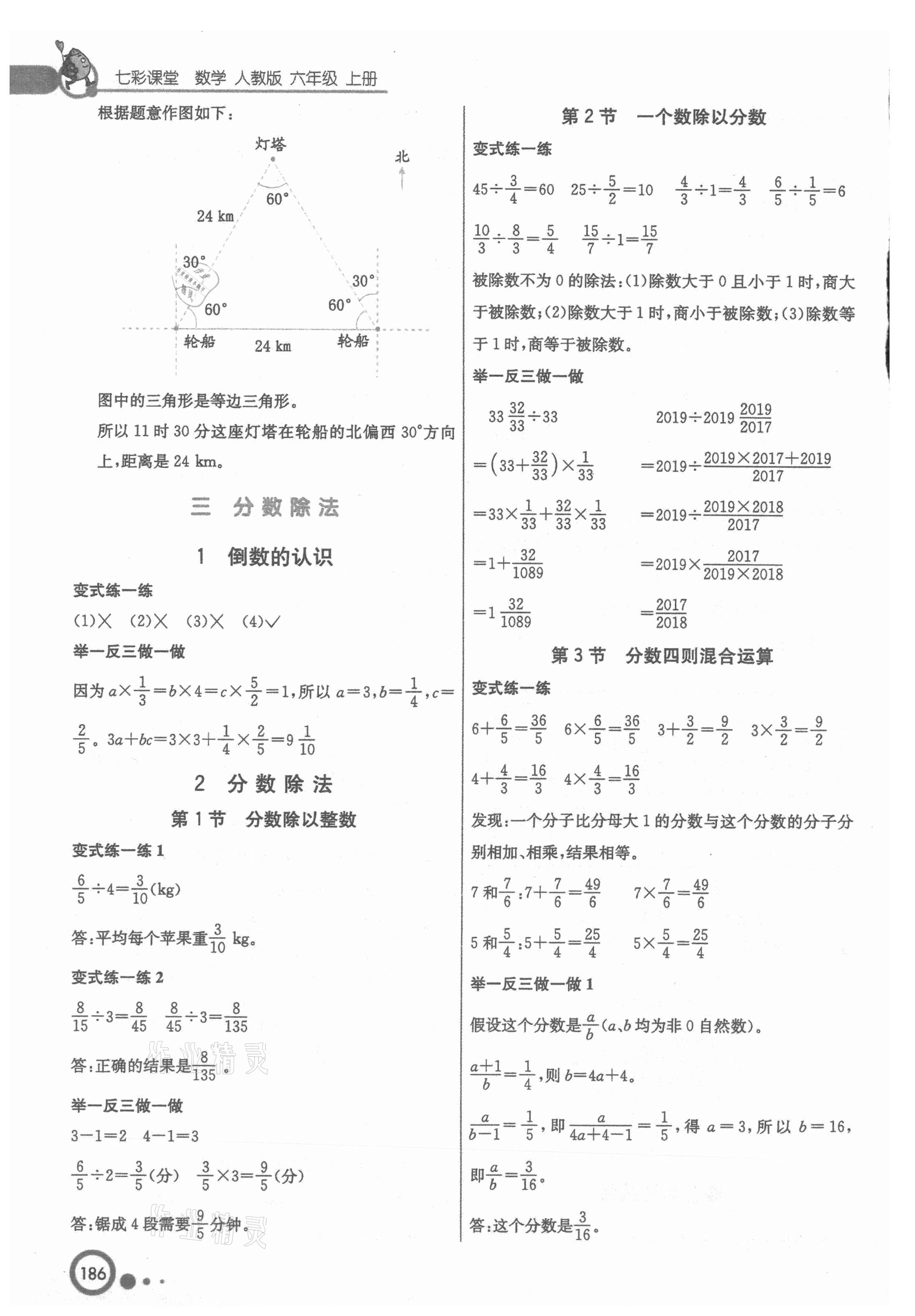 2021年七彩课堂六年级数学上册人教版 参考答案第4页