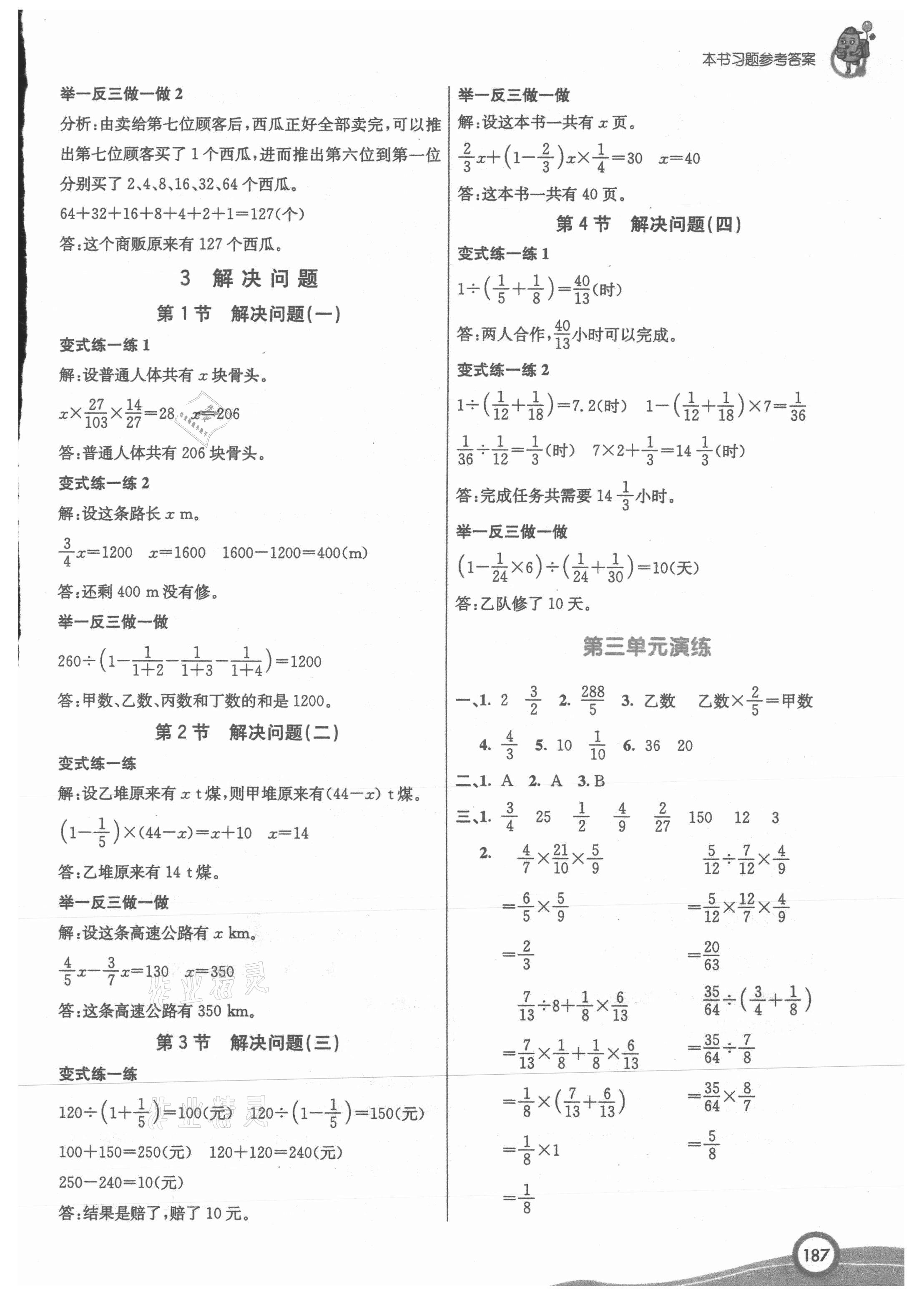 2021年七彩課堂六年級數(shù)學(xué)上冊人教版 參考答案第5頁