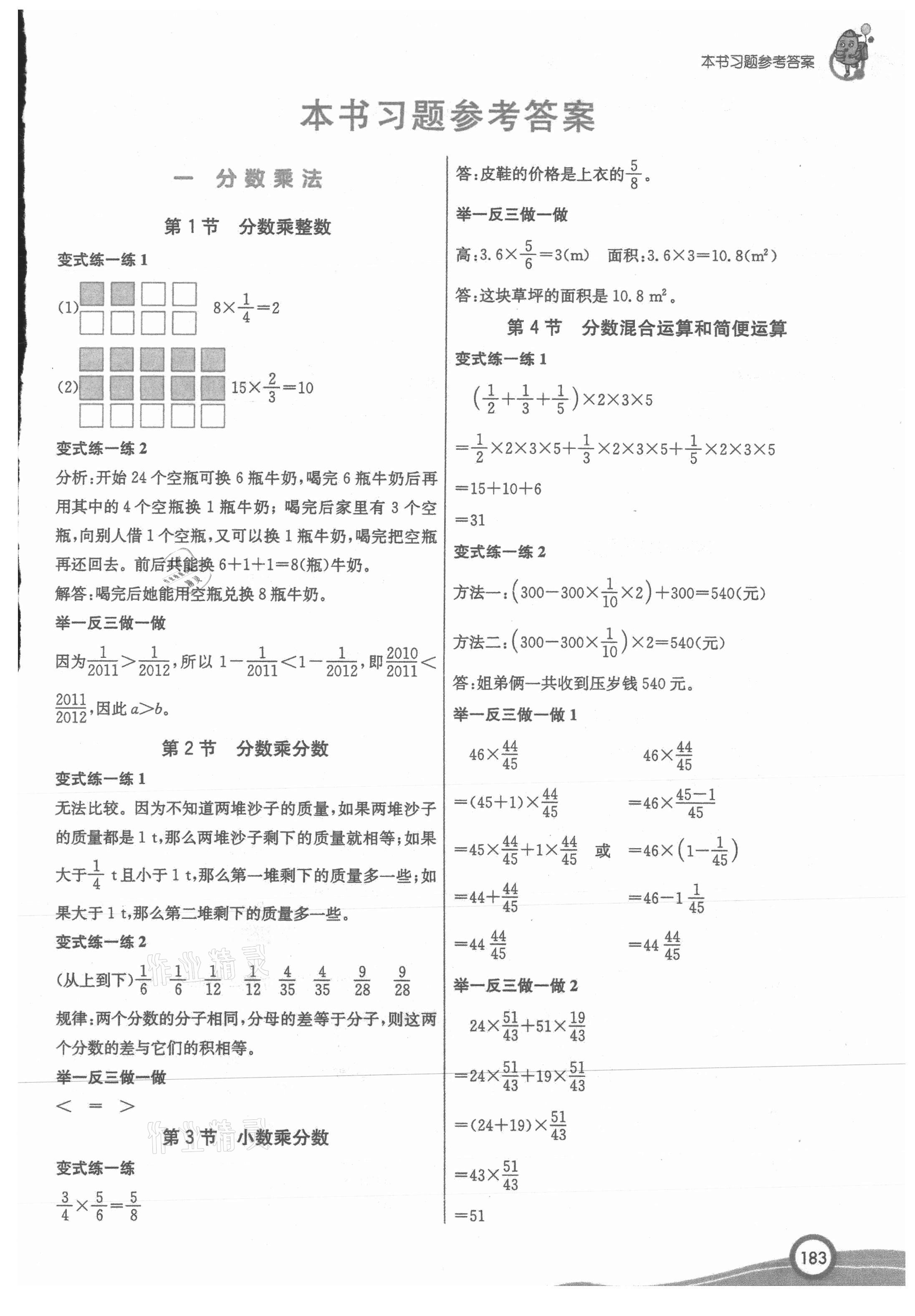 2021年七彩课堂六年级数学上册人教版 参考答案第1页