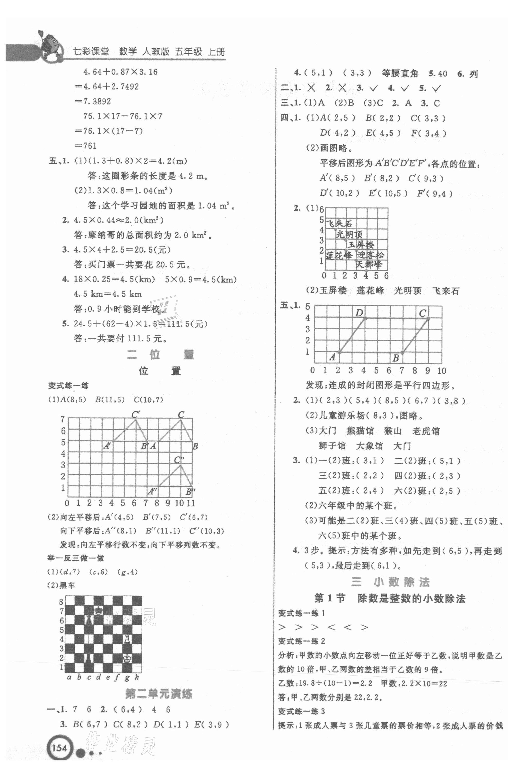 2021年七彩課堂五年級數(shù)學上冊人教版 第2頁