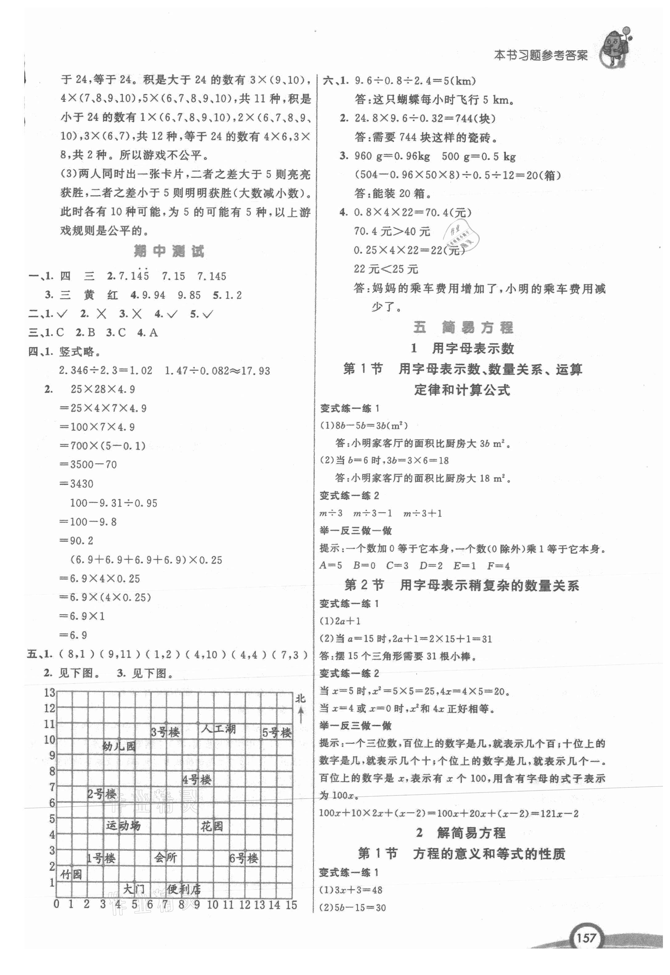 2021年七彩課堂五年級(jí)數(shù)學(xué)上冊(cè)人教版 第5頁