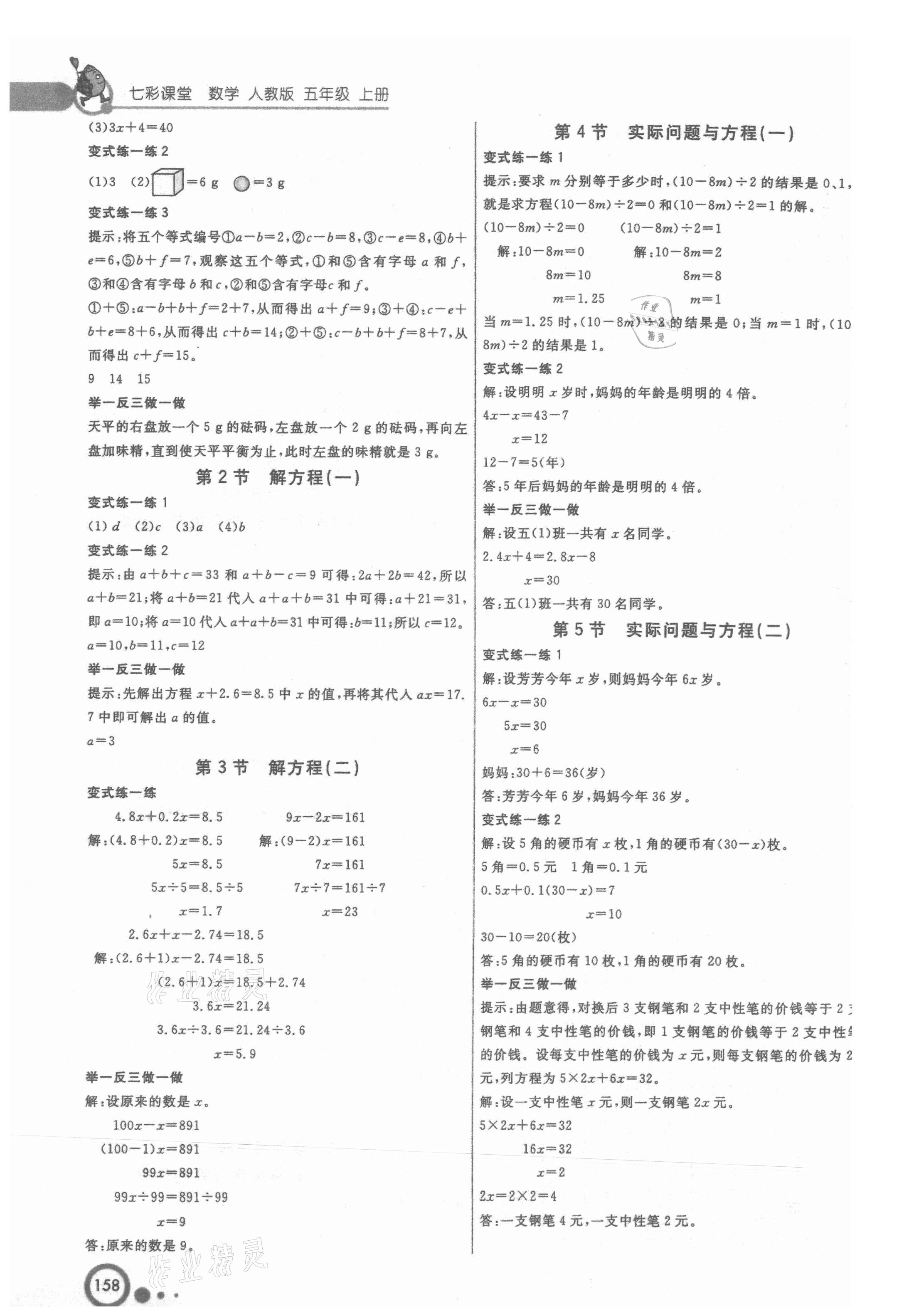 2021年七彩課堂五年級(jí)數(shù)學(xué)上冊(cè)人教版 第6頁(yè)