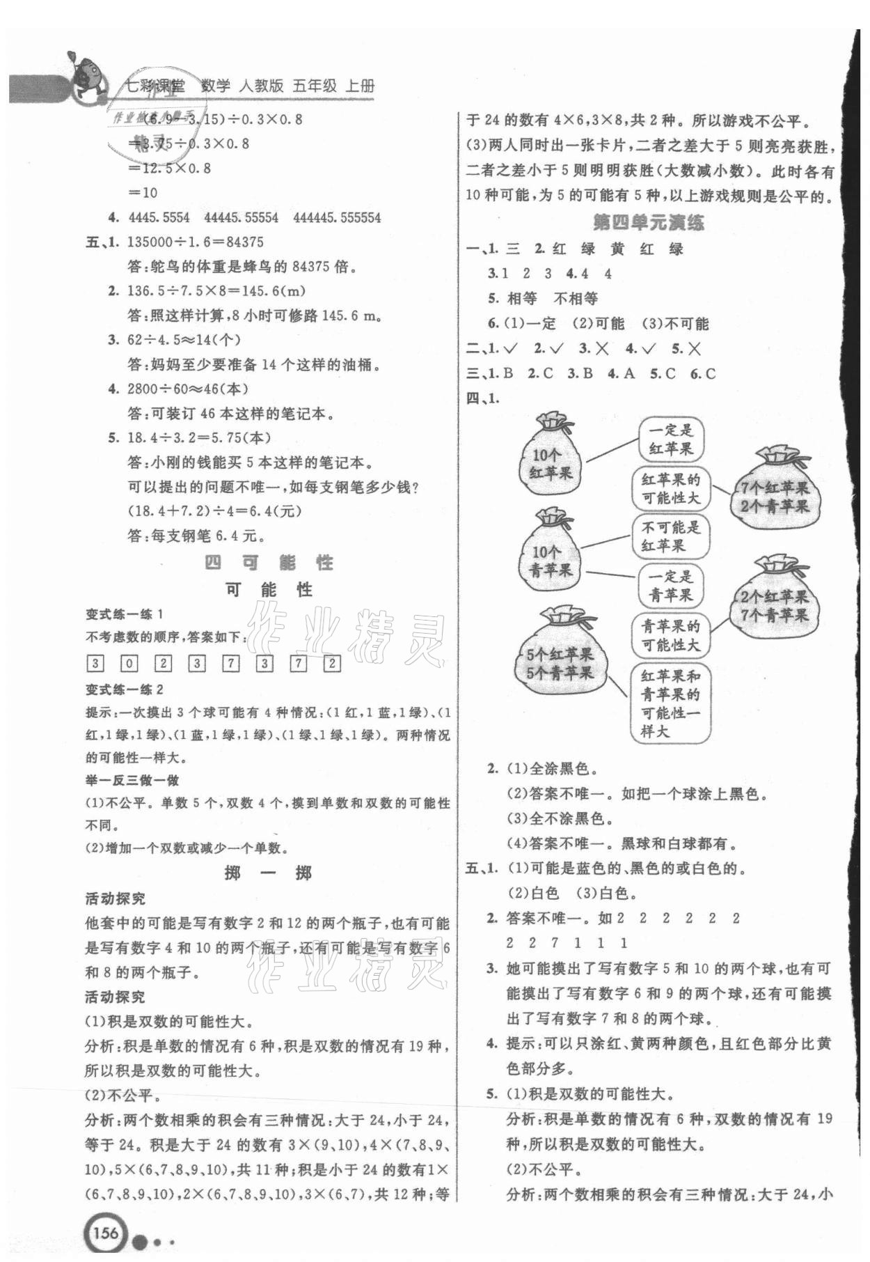 2021年七彩課堂五年級(jí)數(shù)學(xué)上冊人教版 第4頁