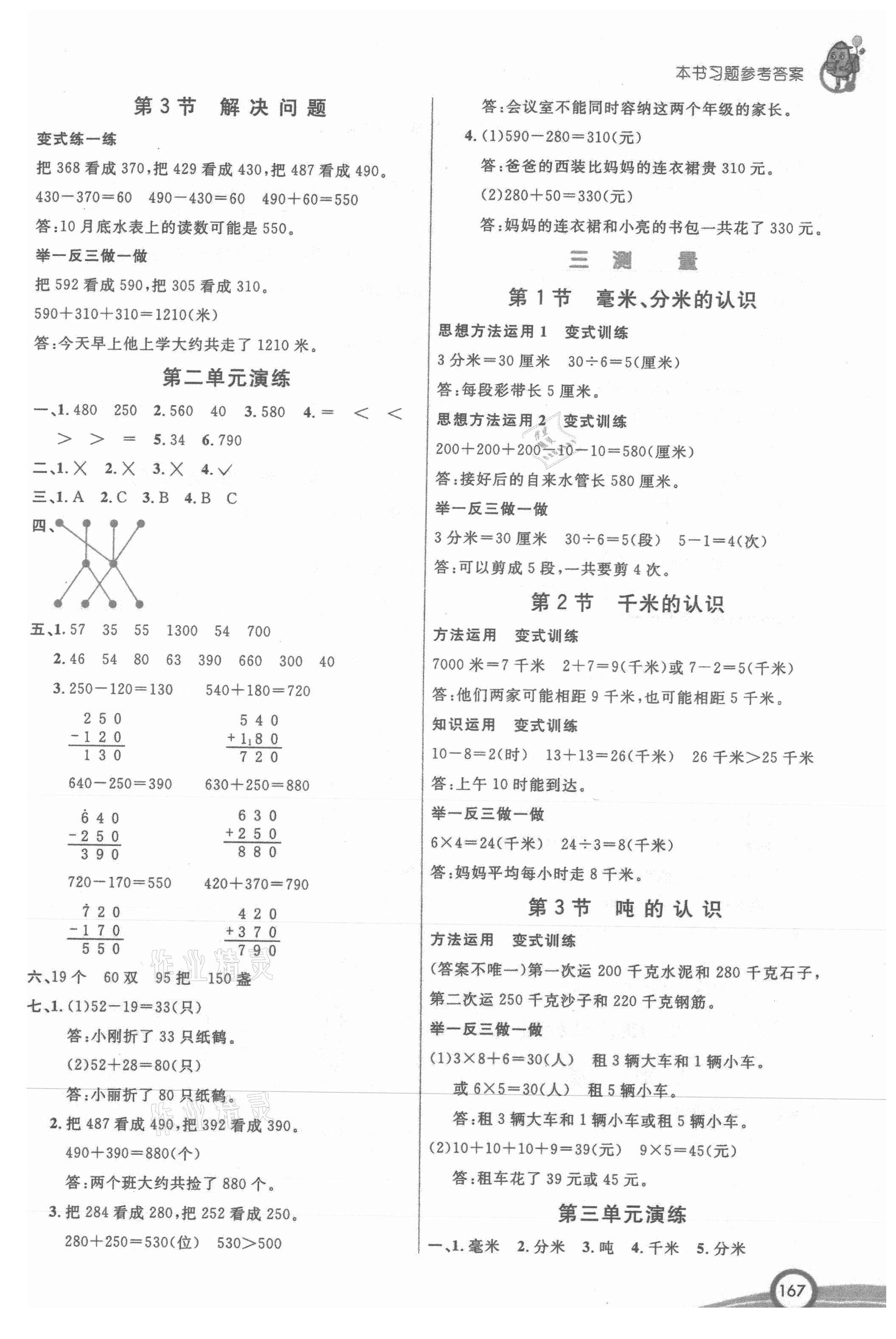 2021年七彩課堂三年級(jí)數(shù)學(xué)上冊(cè)人教版 參考答案第2頁