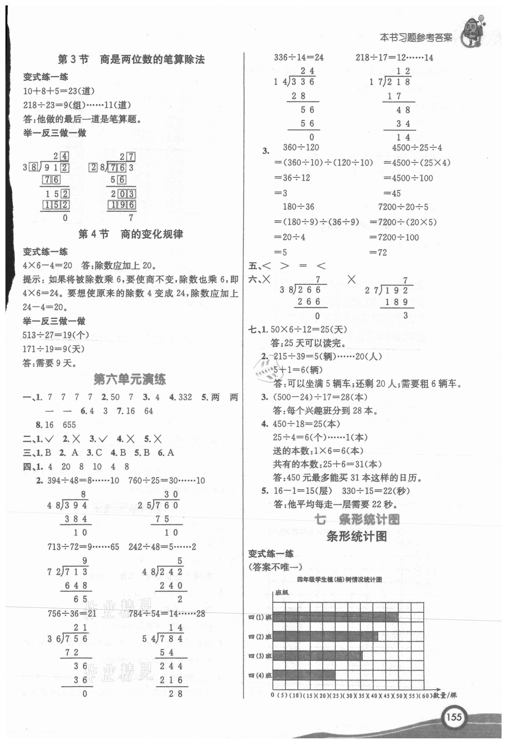 2021年七彩课堂四年级数学上册人教版 参考答案第5页