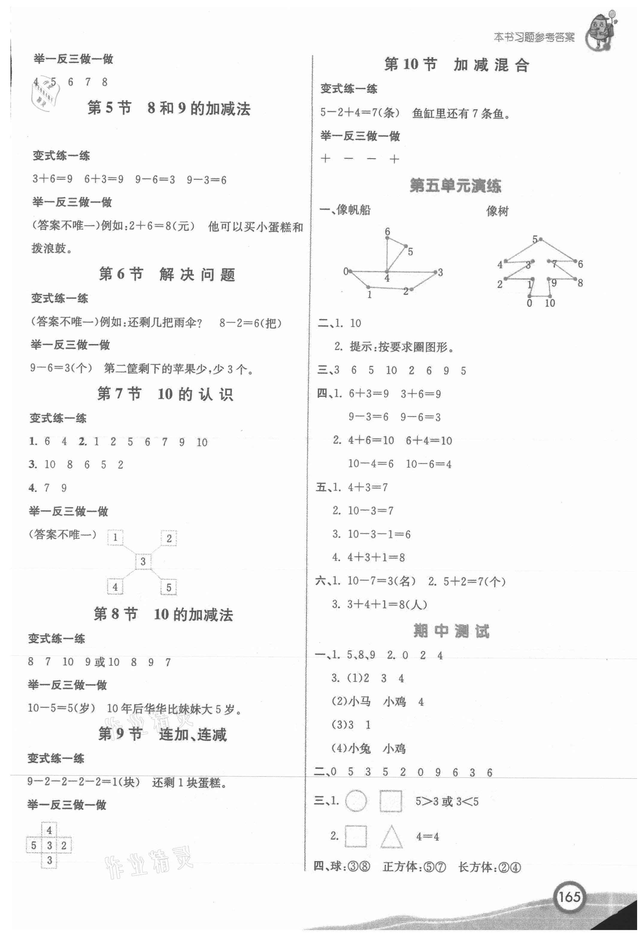 2021年七彩課堂一年級數(shù)學(xué)上冊人教版 參考答案第4頁