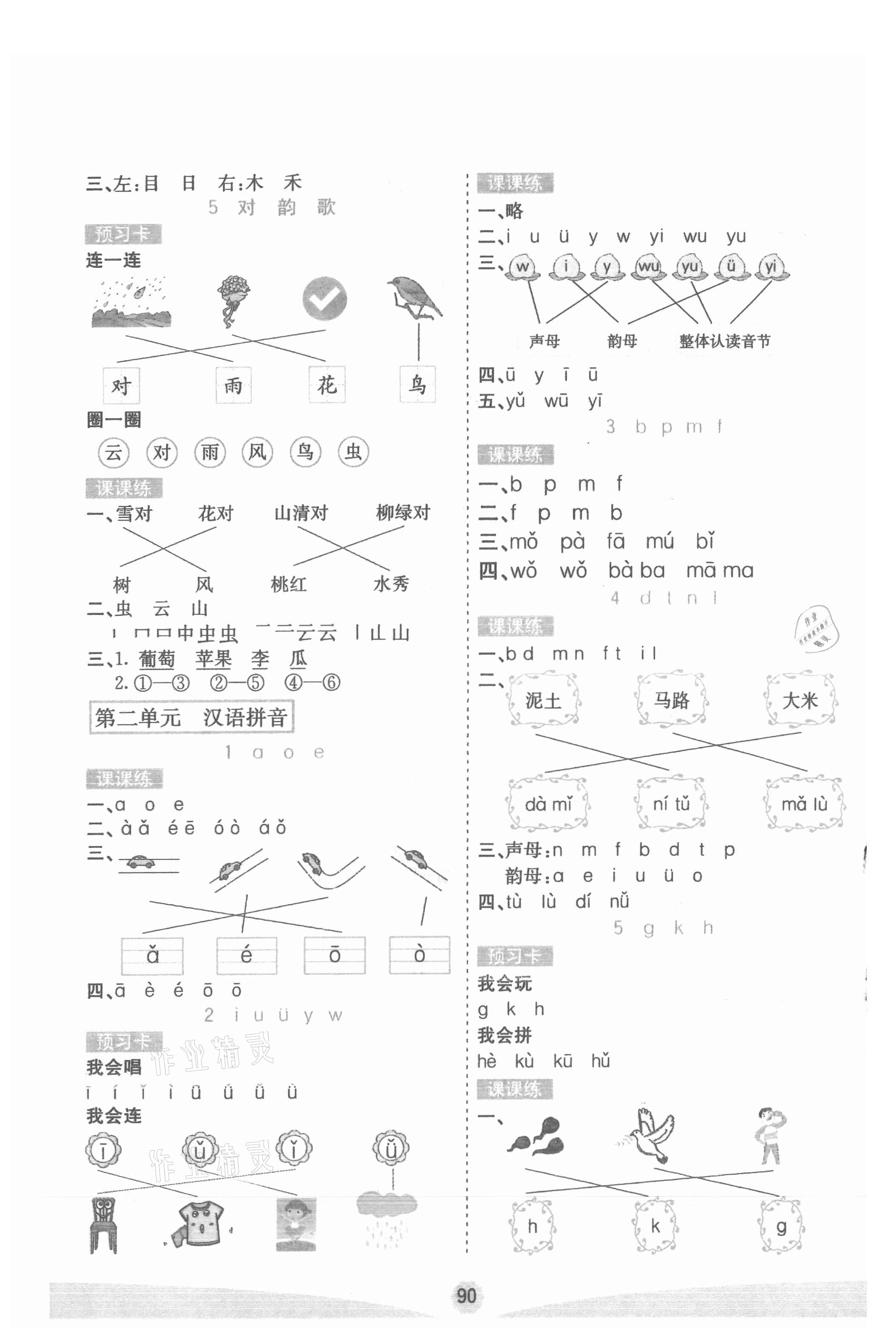 2021年七彩課堂一年級語文上冊人教版 參考答案第2頁