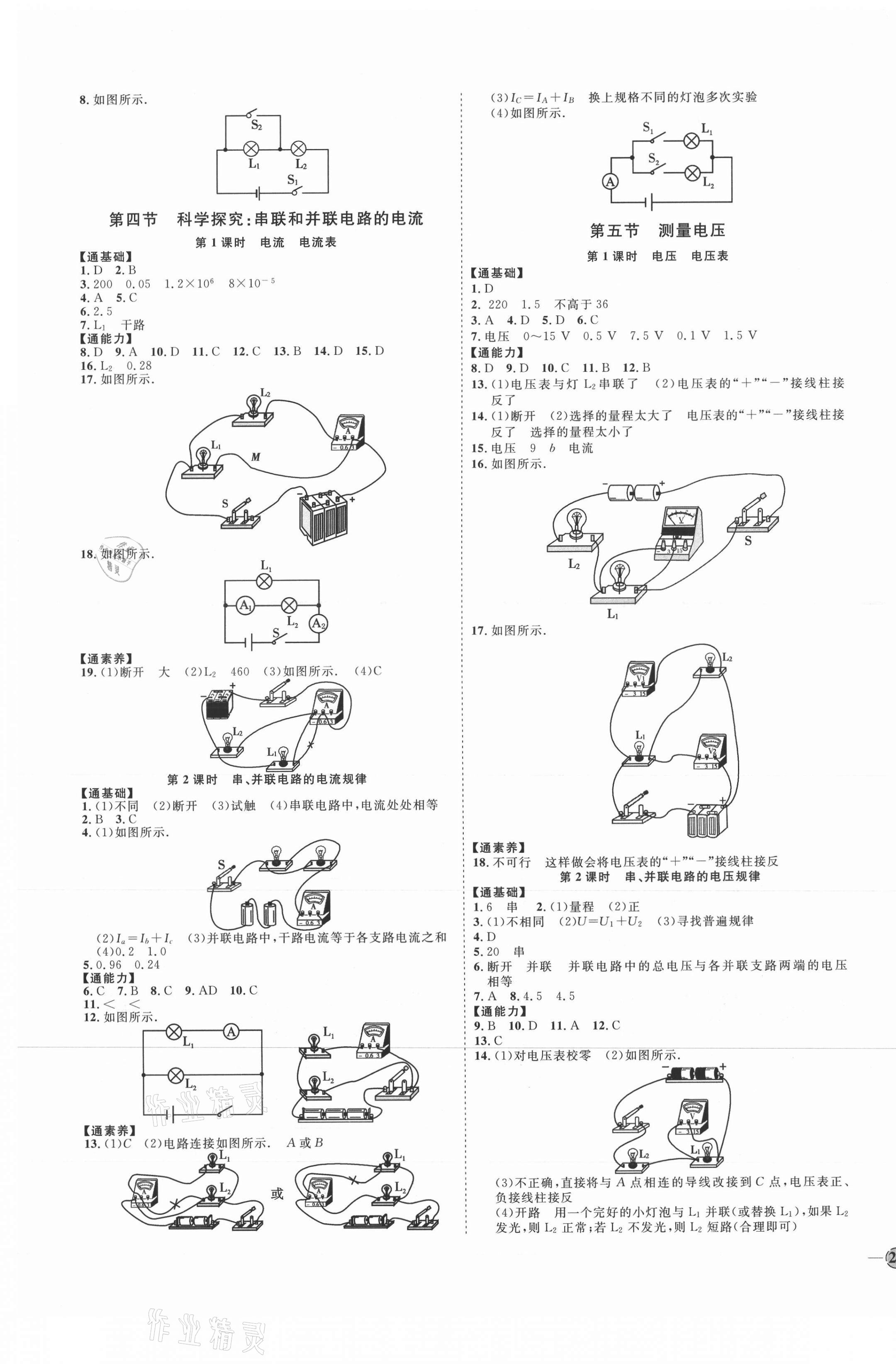 2021年優(yōu)加學(xué)案課時(shí)通九年級物理全一冊滬科版I版 參考答案第5頁