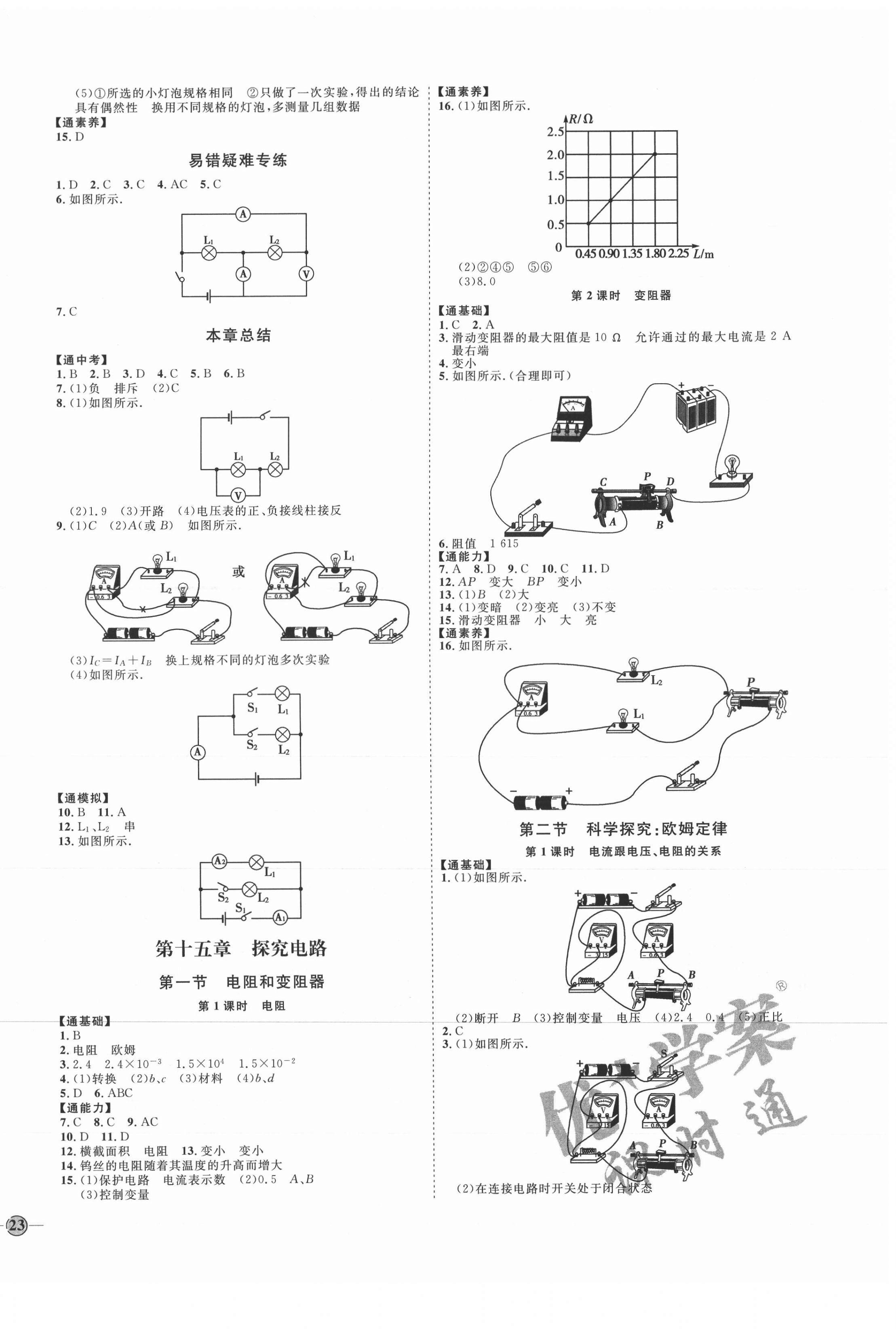 2021年优加学案课时通九年级物理全一册沪科版I版 参考答案第6页