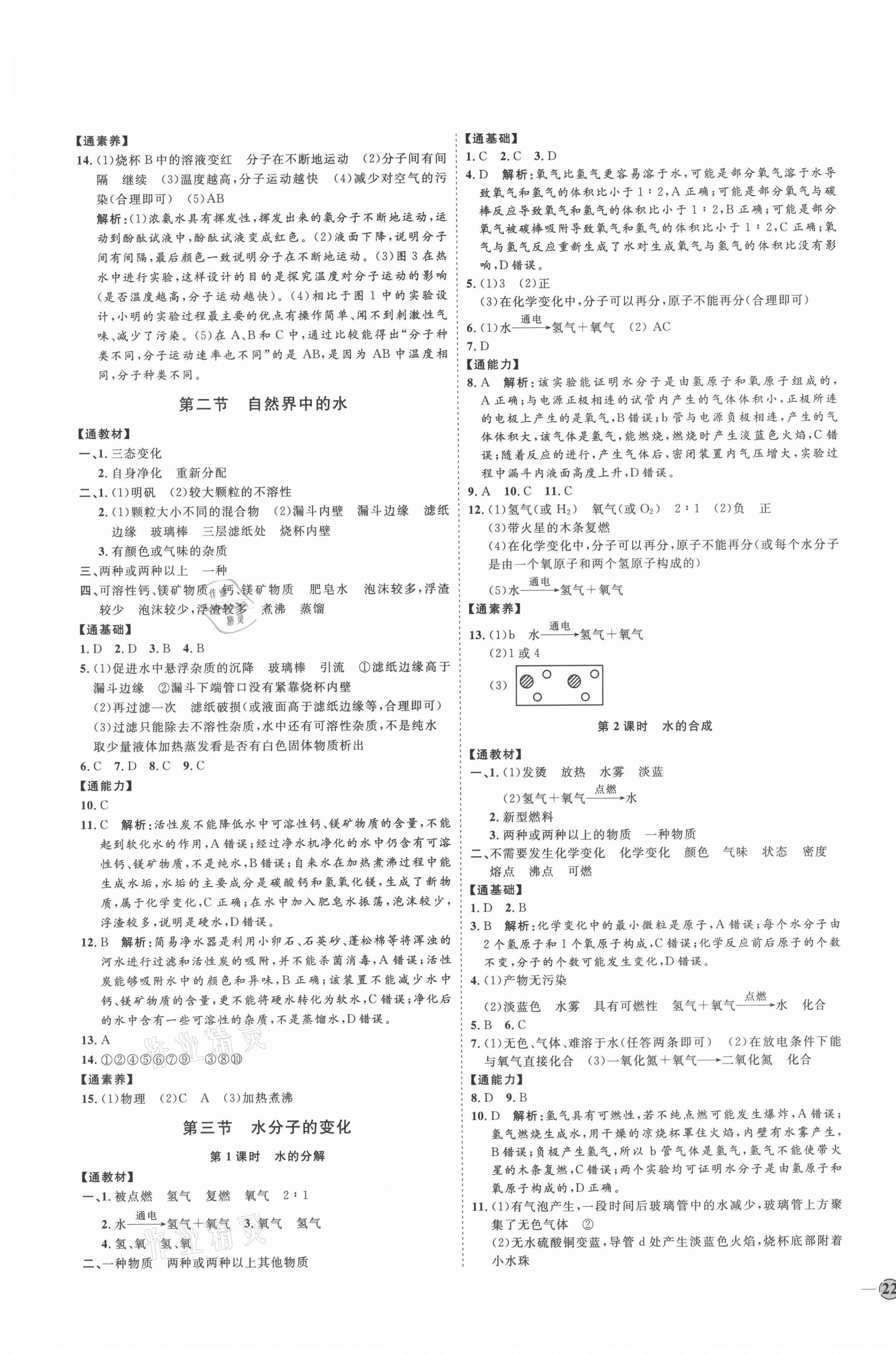 2021年优加学案课时通八年级化学全一册鲁教版54制 参考答案第3页