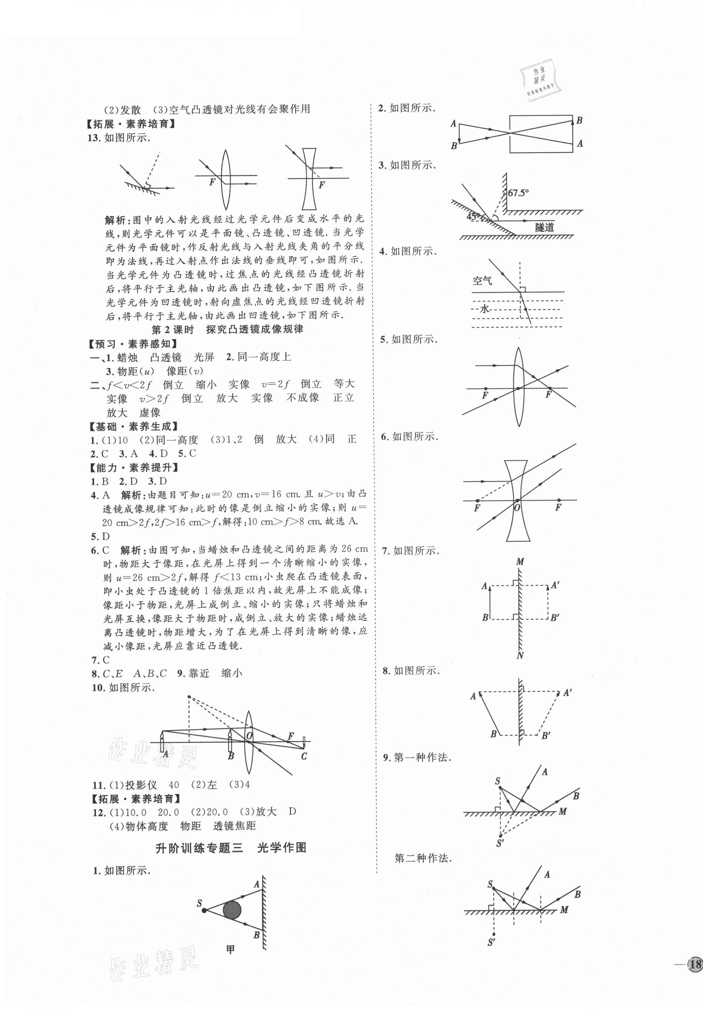 2021年优加学案课时通八年级物理上册沪科版I版 参考答案第7页