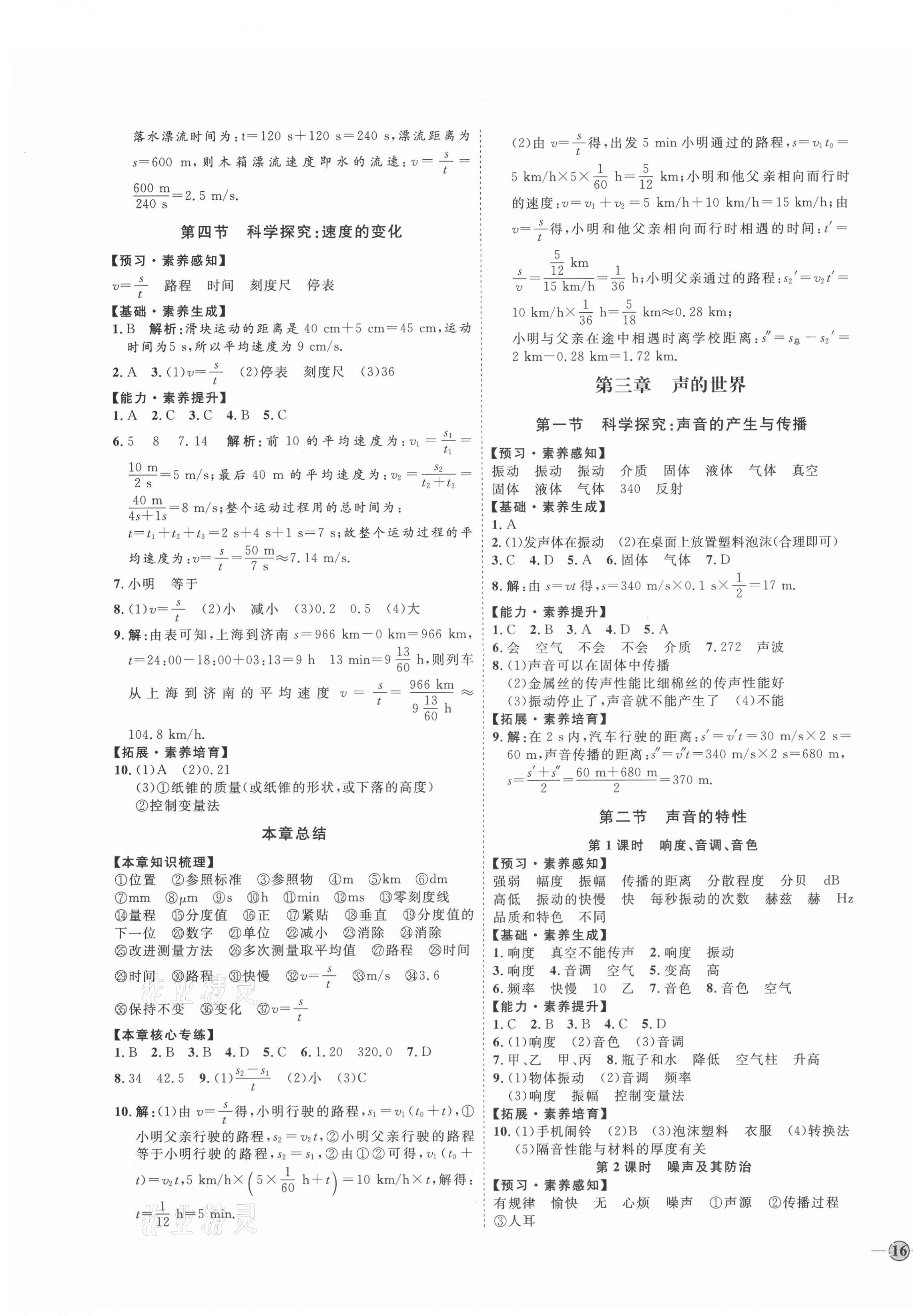 2021年优加学案课时通八年级物理上册沪科版I版 参考答案第3页