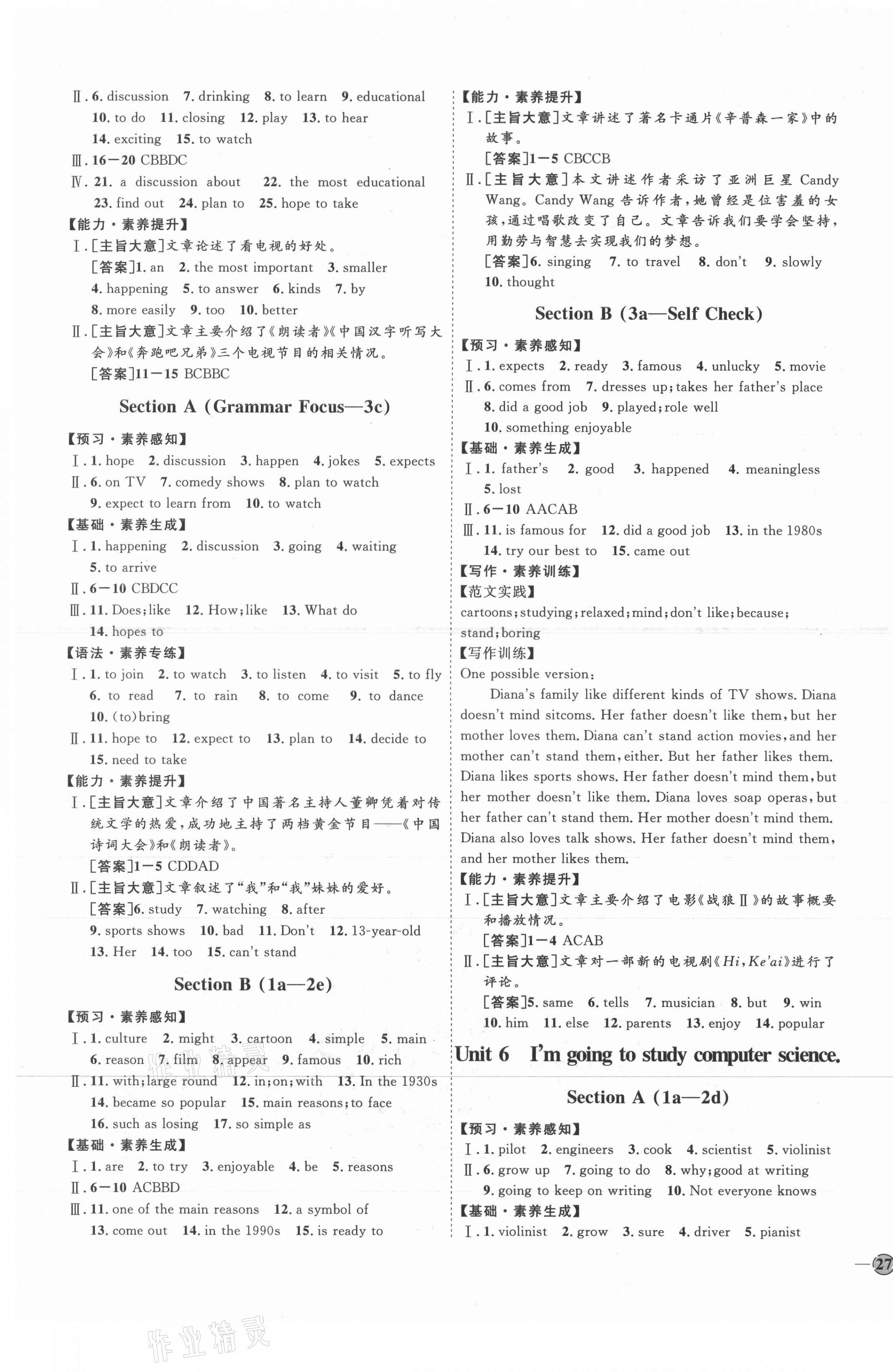 2021年優(yōu)加學(xué)案課時(shí)通八年級(jí)英語(yǔ)上冊(cè)人教版濟(jì)寧專(zhuān)版 參考答案第5頁(yè)