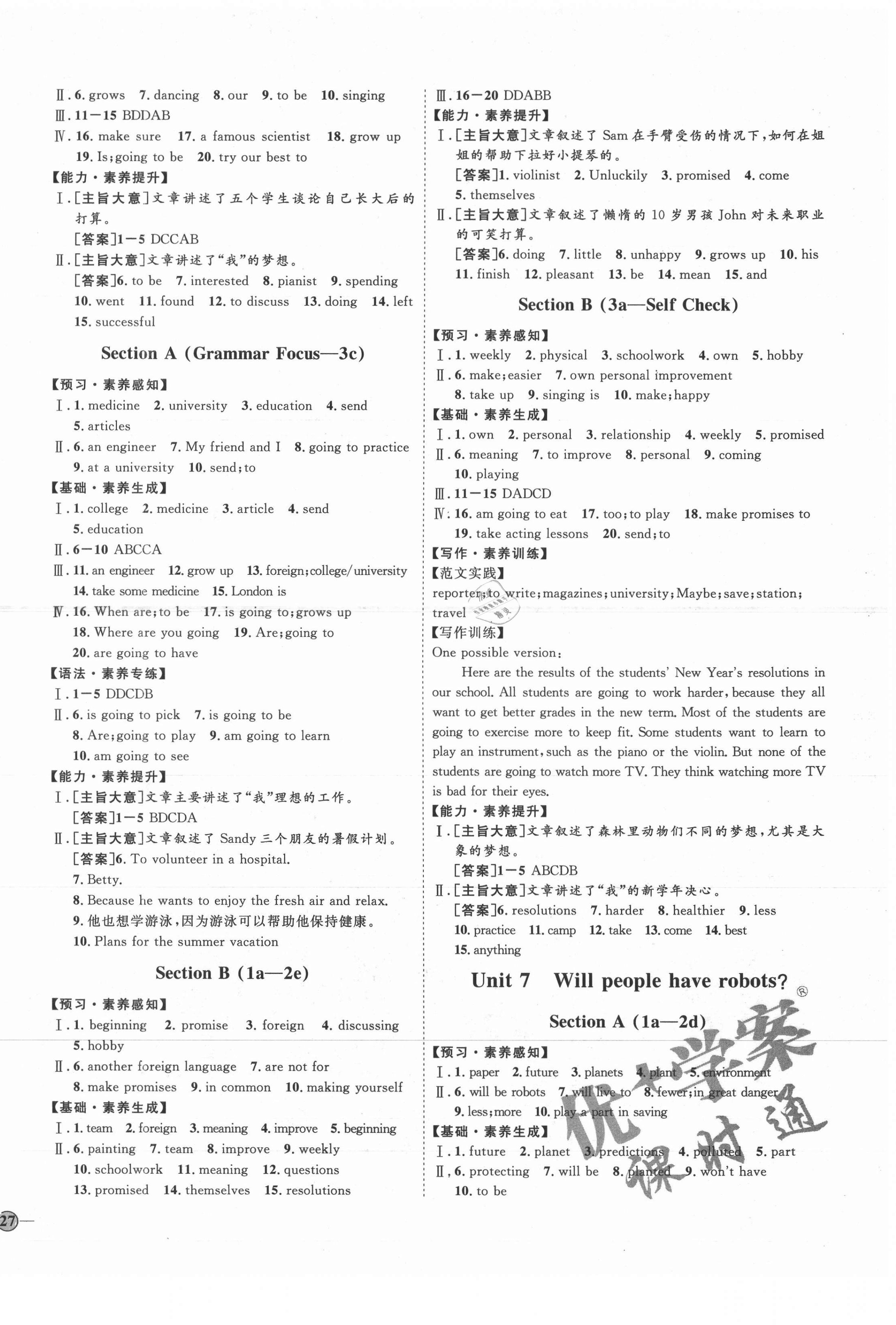 2021年优加学案课时通八年级英语上册人教版济宁专版 参考答案第6页