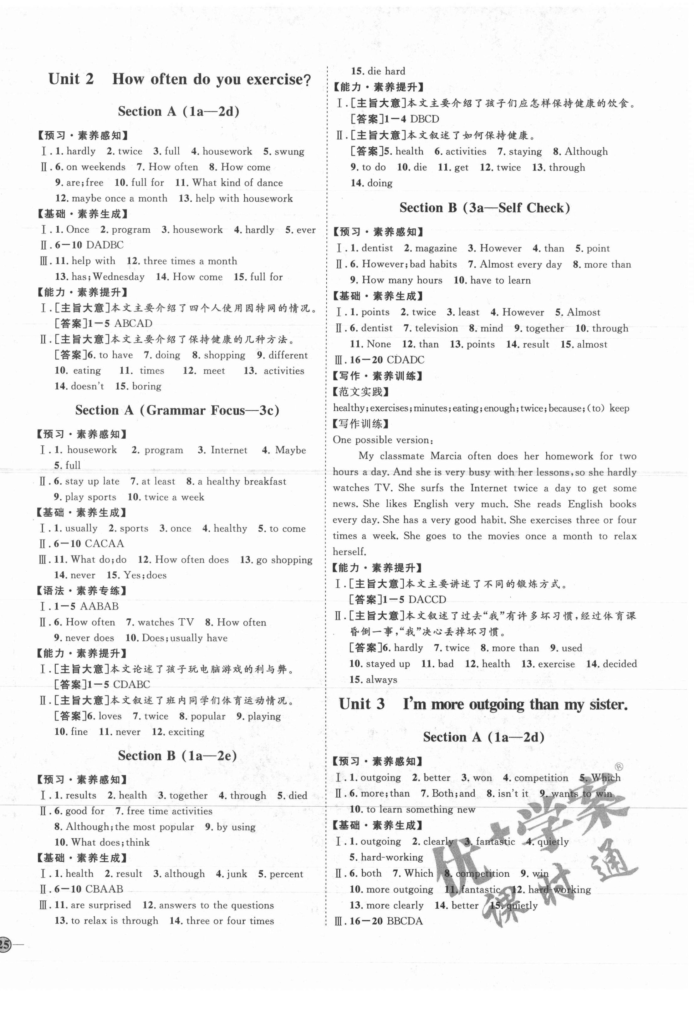 2021年优加学案课时通八年级英语上册人教版济宁专版 参考答案第2页