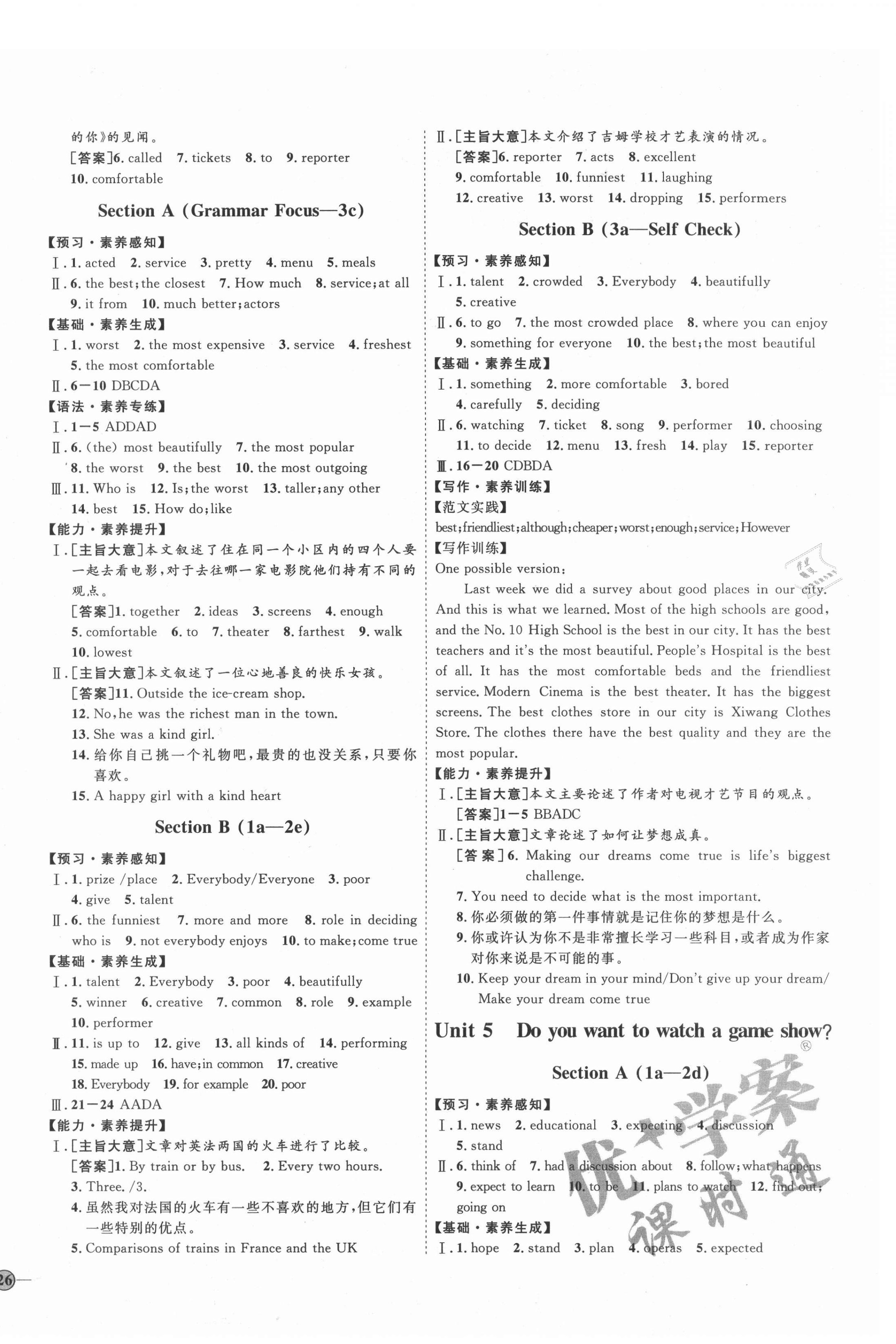 2021年优加学案课时通八年级英语上册人教版济宁专版 参考答案第4页