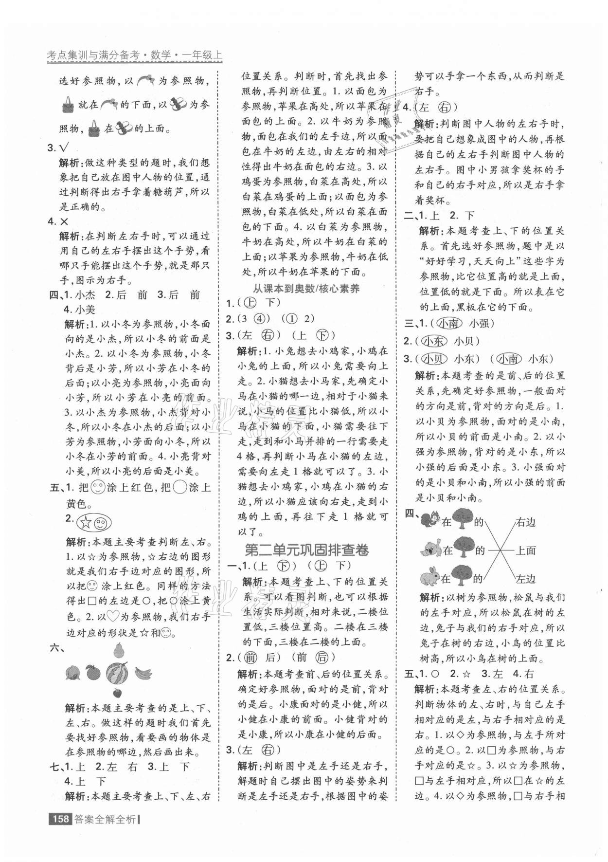 2021年考點(diǎn)集訓(xùn)與滿分備考一年級數(shù)學(xué)上冊人教版 第6頁