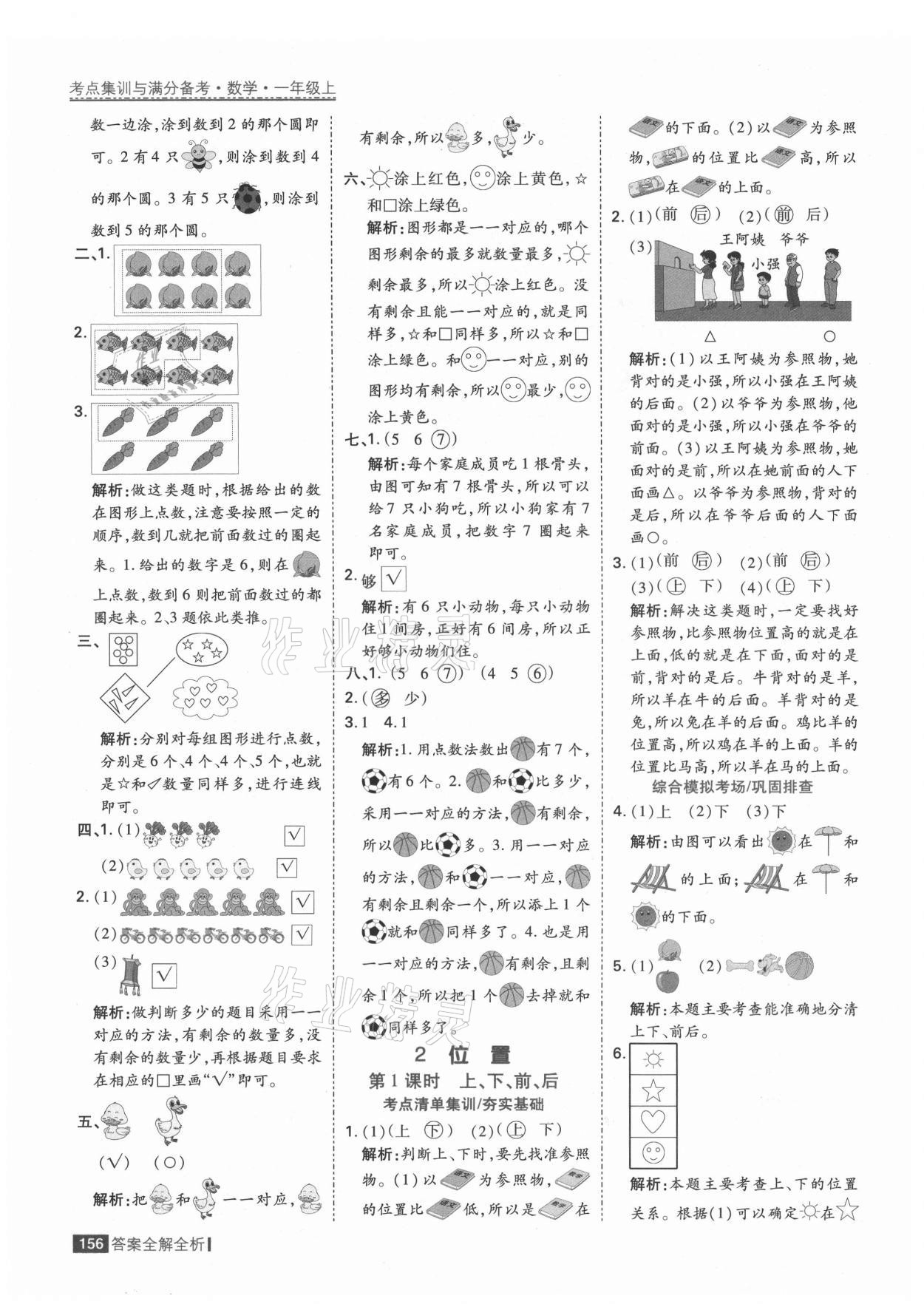 2021年考點(diǎn)集訓(xùn)與滿分備考一年級(jí)數(shù)學(xué)上冊(cè)人教版 第4頁(yè)