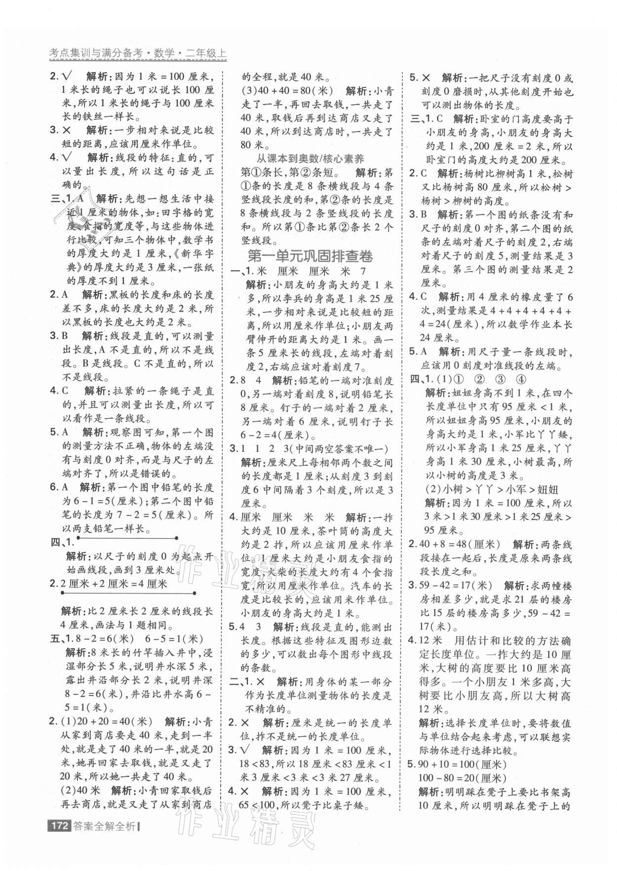 2021年考點(diǎn)集訓(xùn)與滿分備考二年級數(shù)學(xué)上冊人教版 第4頁