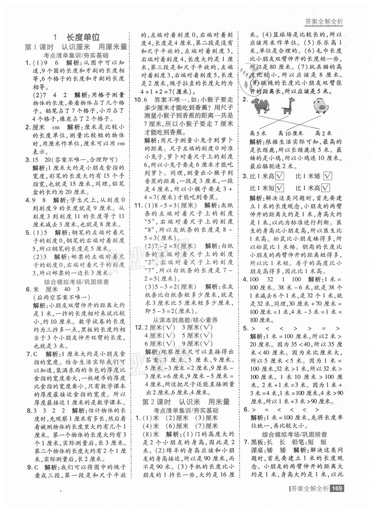 2021年考點集訓與滿分備考二年級數(shù)學上冊人教版 第1頁