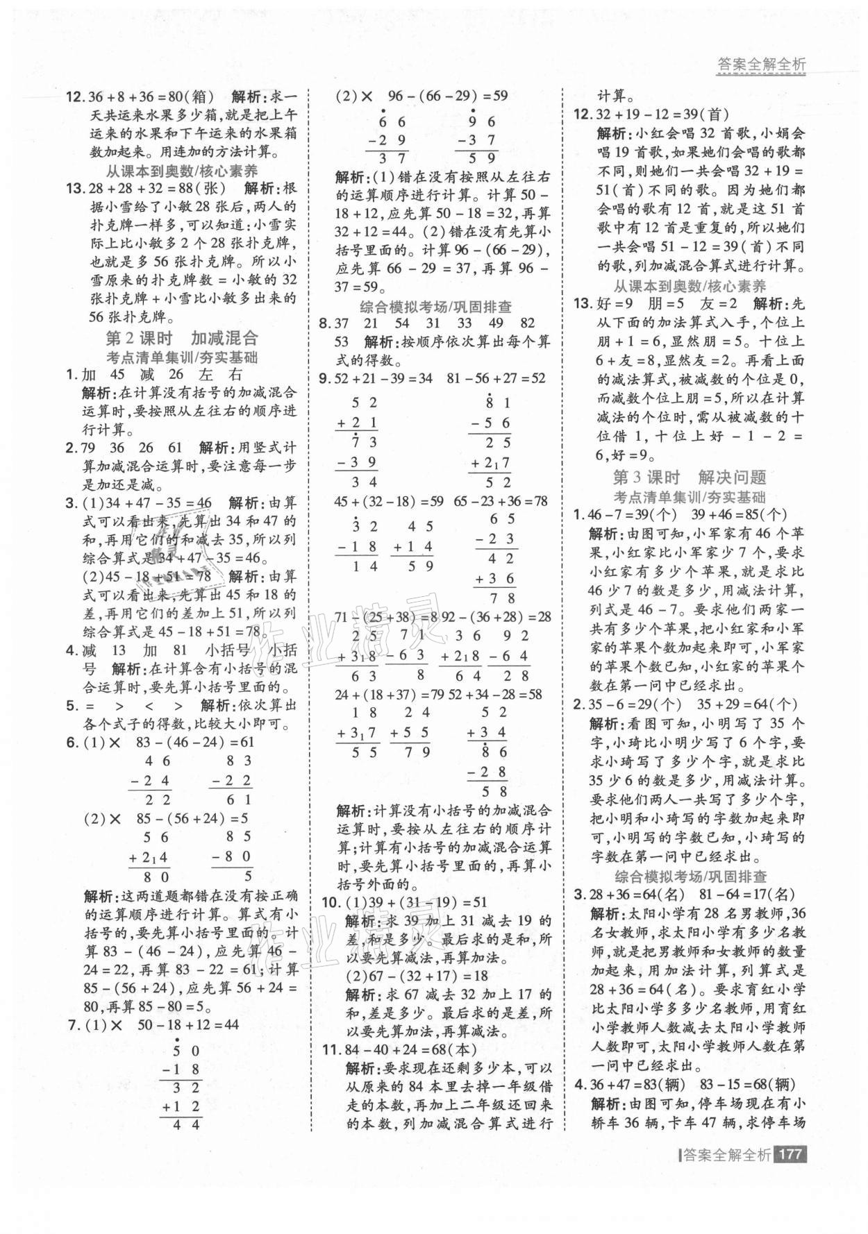 2021年考點(diǎn)集訓(xùn)與滿分備考二年級(jí)數(shù)學(xué)上冊人教版 第9頁