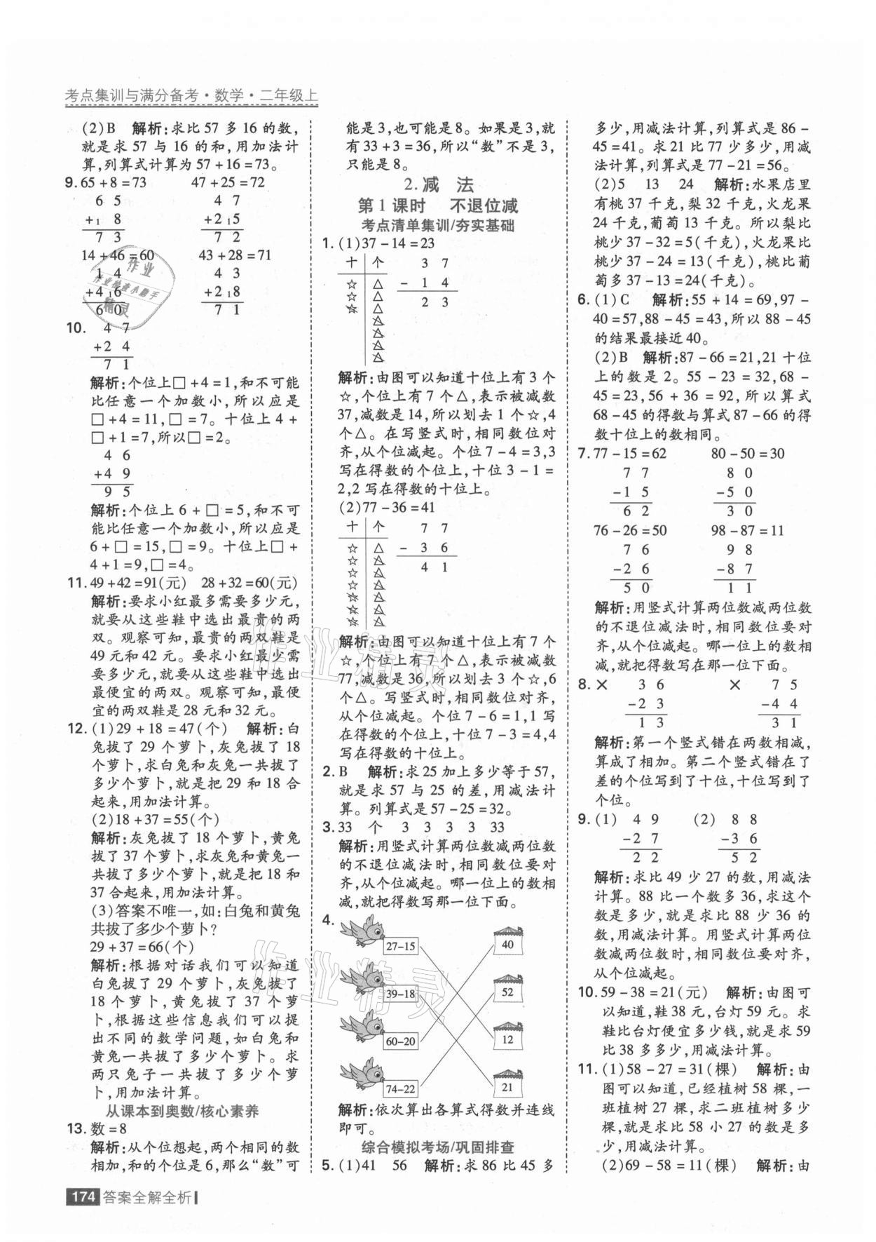 2021年考點(diǎn)集訓(xùn)與滿分備考二年級數(shù)學(xué)上冊人教版 第6頁