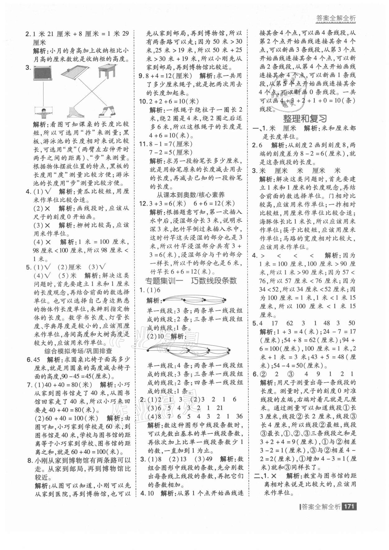 2021年考點集訓與滿分備考二年級數學上冊人教版 第3頁