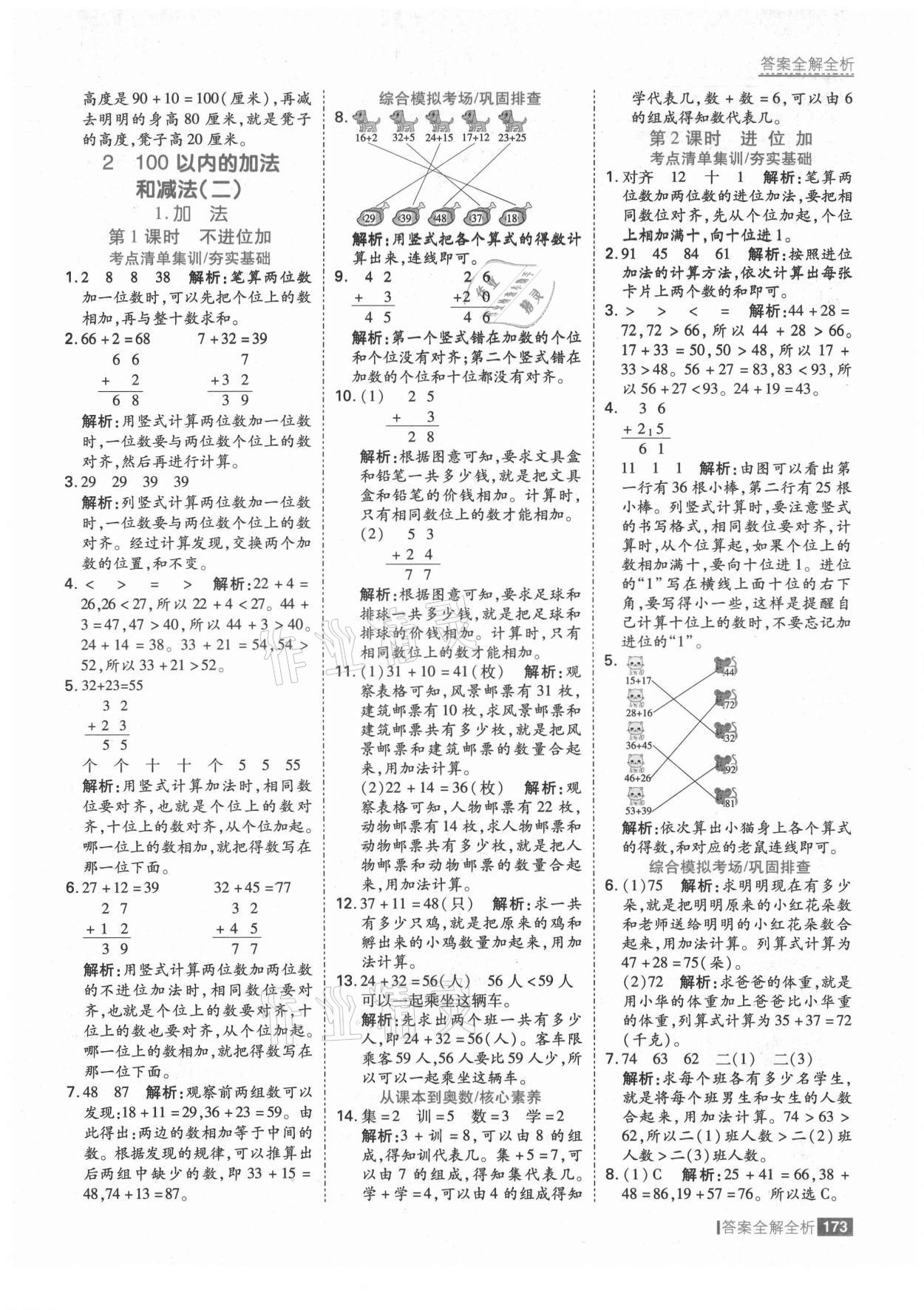 2021年考點(diǎn)集訓(xùn)與滿分備考二年級(jí)數(shù)學(xué)上冊(cè)人教版 第5頁(yè)