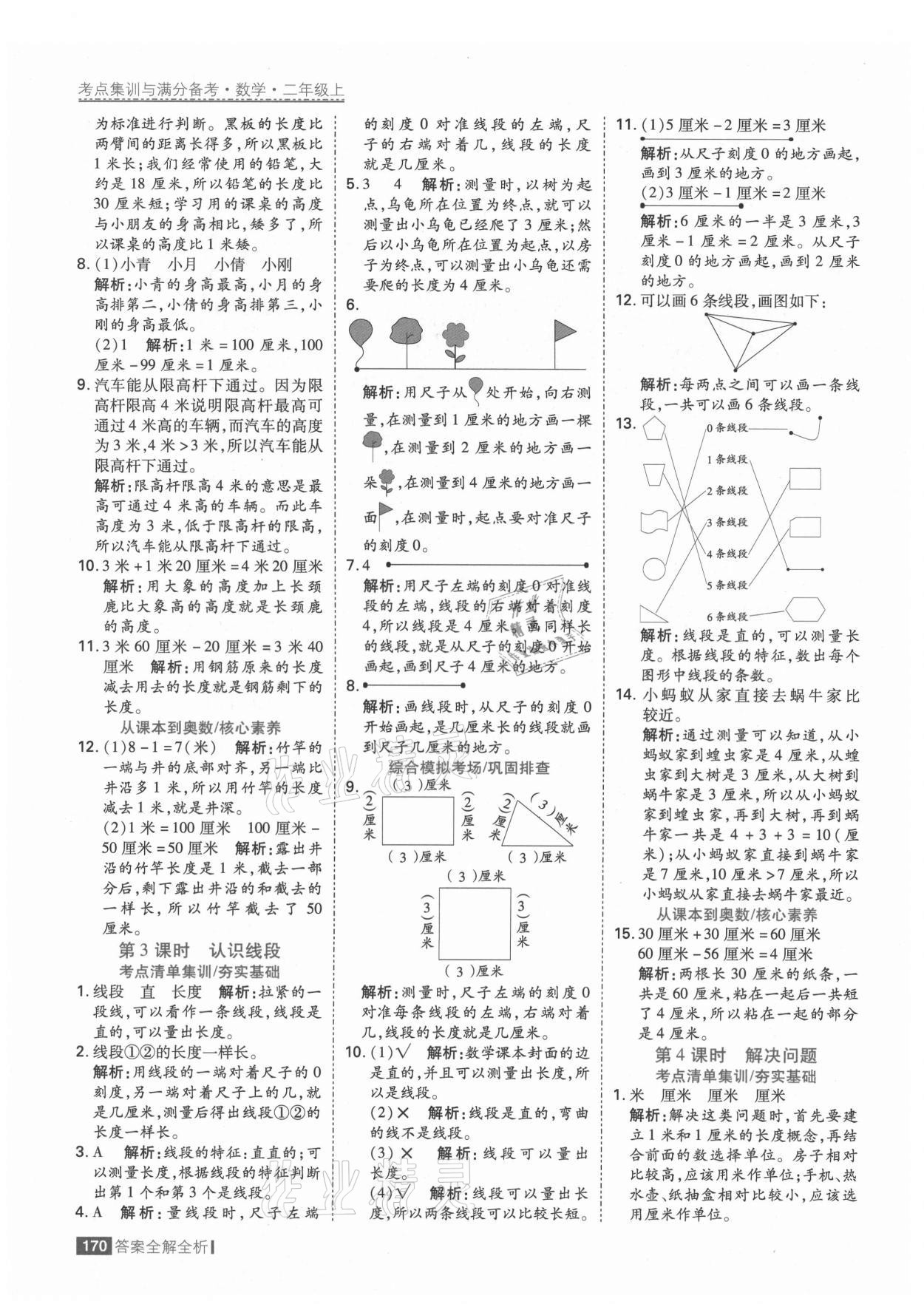 2021年考點集訓與滿分備考二年級數(shù)學上冊人教版 第2頁