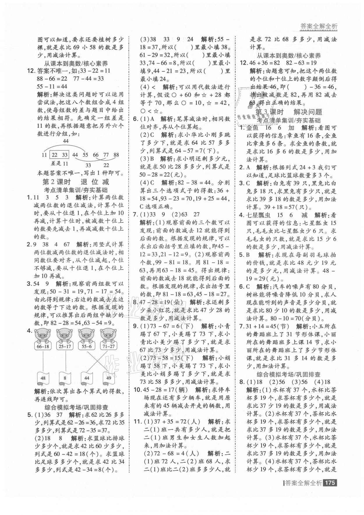 2021年考點集訓(xùn)與滿分備考二年級數(shù)學(xué)上冊人教版 第7頁