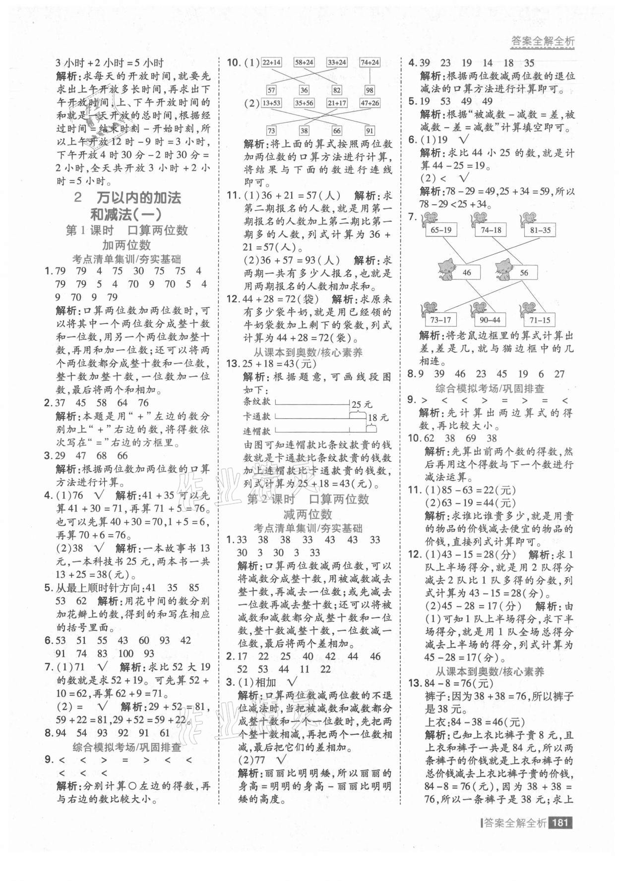 2021年考点集训与满分备考三年级数学上册人教版 第5页