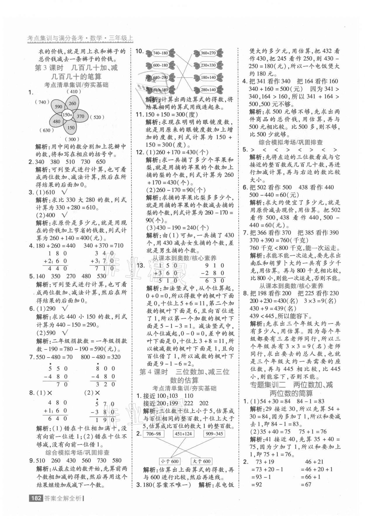 2021年考点集训与满分备考三年级数学上册人教版 第6页