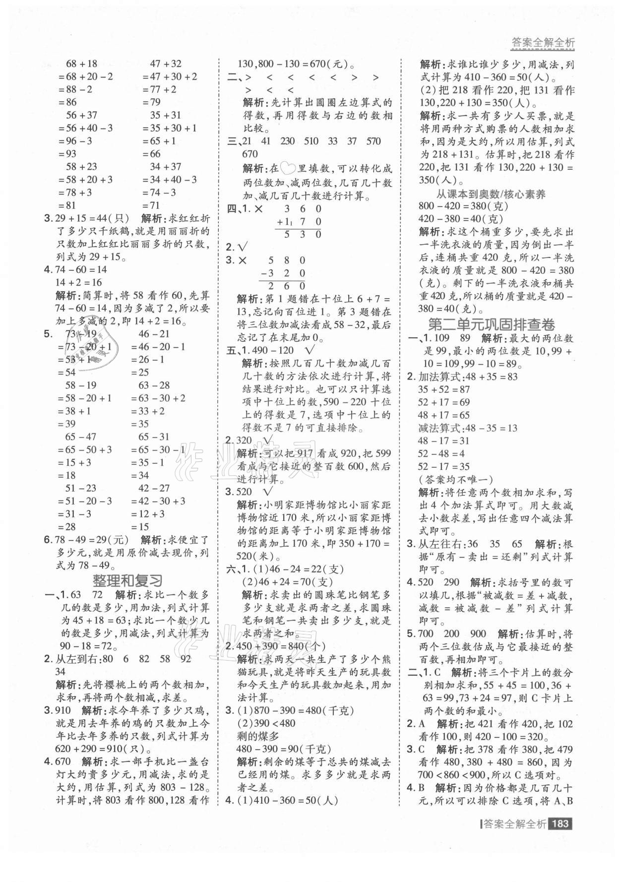 2021年考点集训与满分备考三年级数学上册人教版 第7页