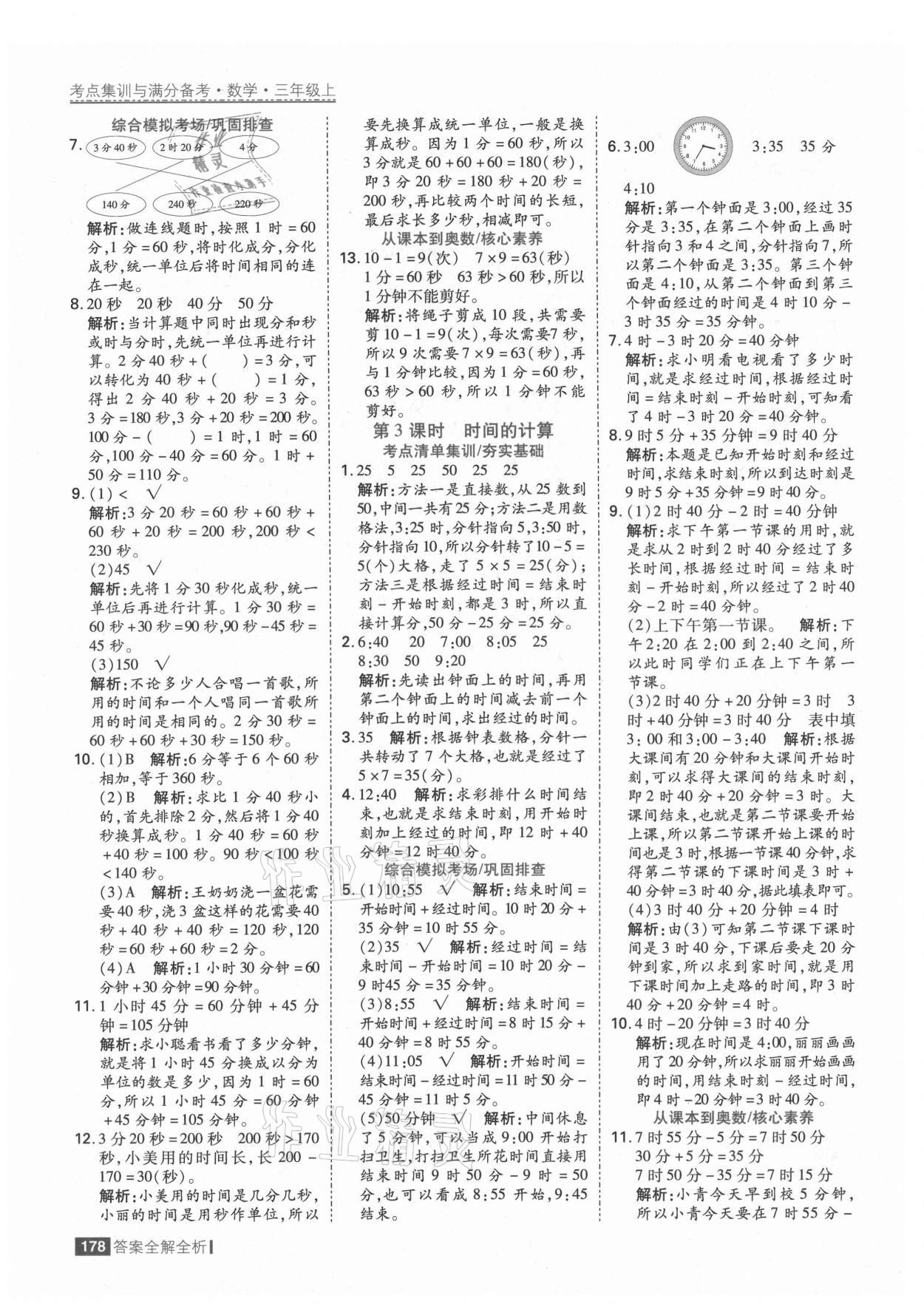 2021年考點(diǎn)集訓(xùn)與滿分備考三年級(jí)數(shù)學(xué)上冊(cè)人教版 第2頁