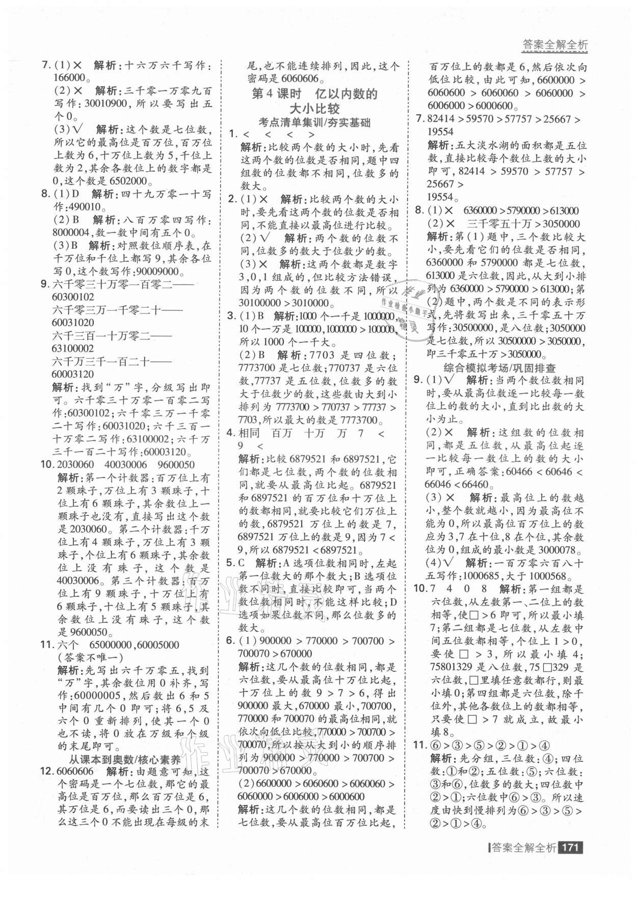 2021年考點集訓與滿分備考四年級數(shù)學上冊人教版 第3頁