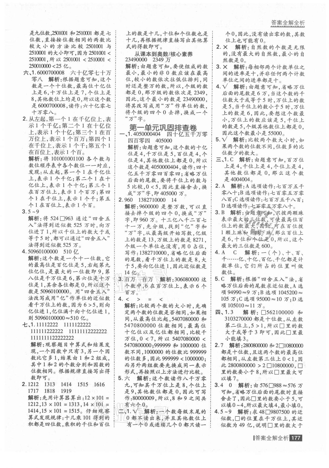 2021年考點(diǎn)集訓(xùn)與滿分備考四年級(jí)數(shù)學(xué)上冊(cè)人教版 第9頁(yè)