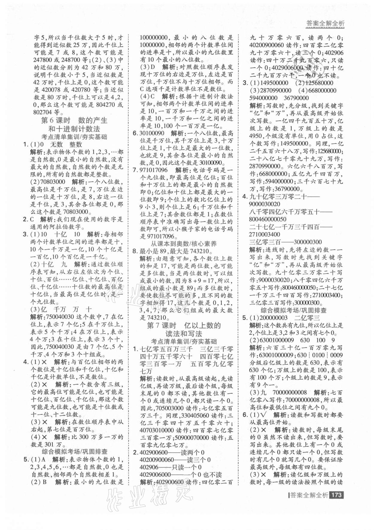 2021年考點(diǎn)集訓(xùn)與滿分備考四年級數(shù)學(xué)上冊人教版 第5頁