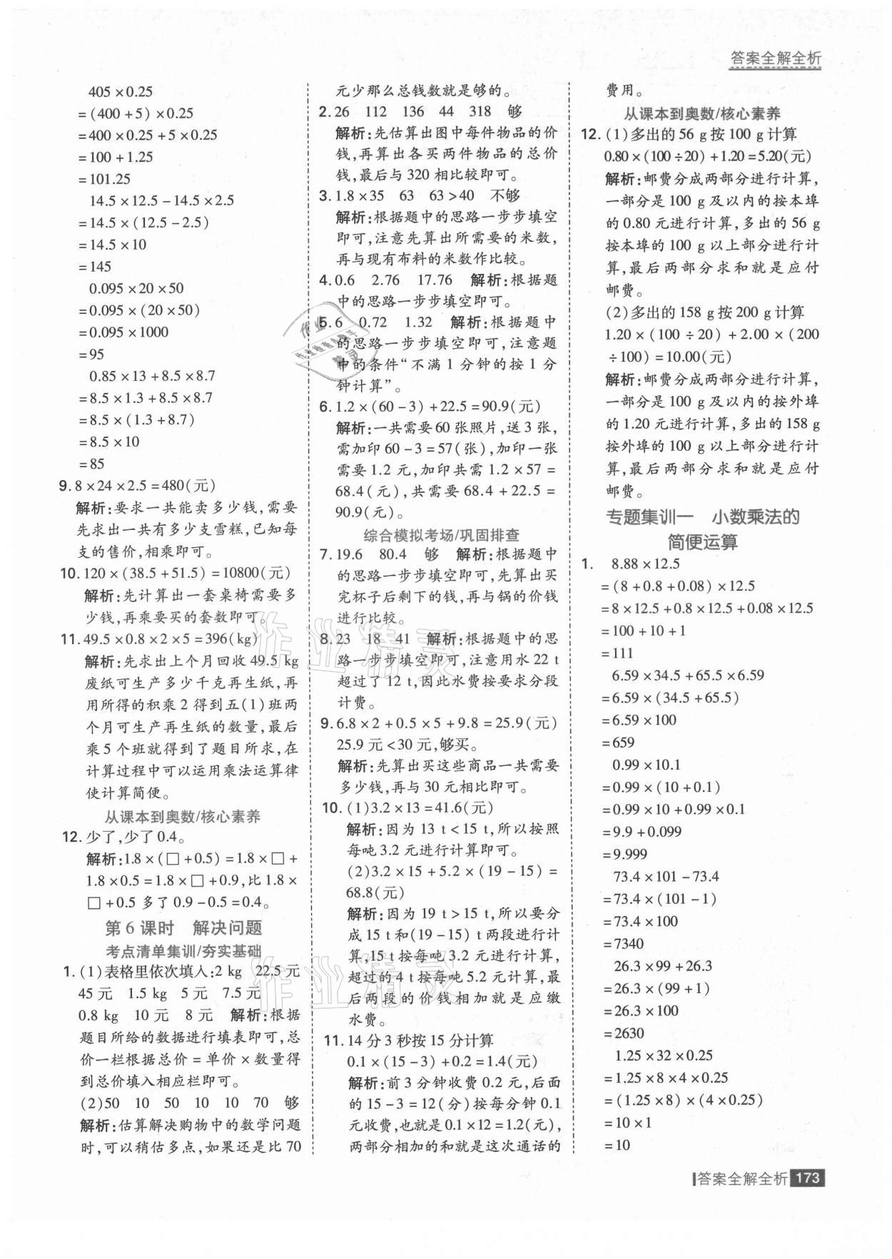 2021年考點(diǎn)集訓(xùn)與滿分備考五年級數(shù)學(xué)上冊人教版 第5頁