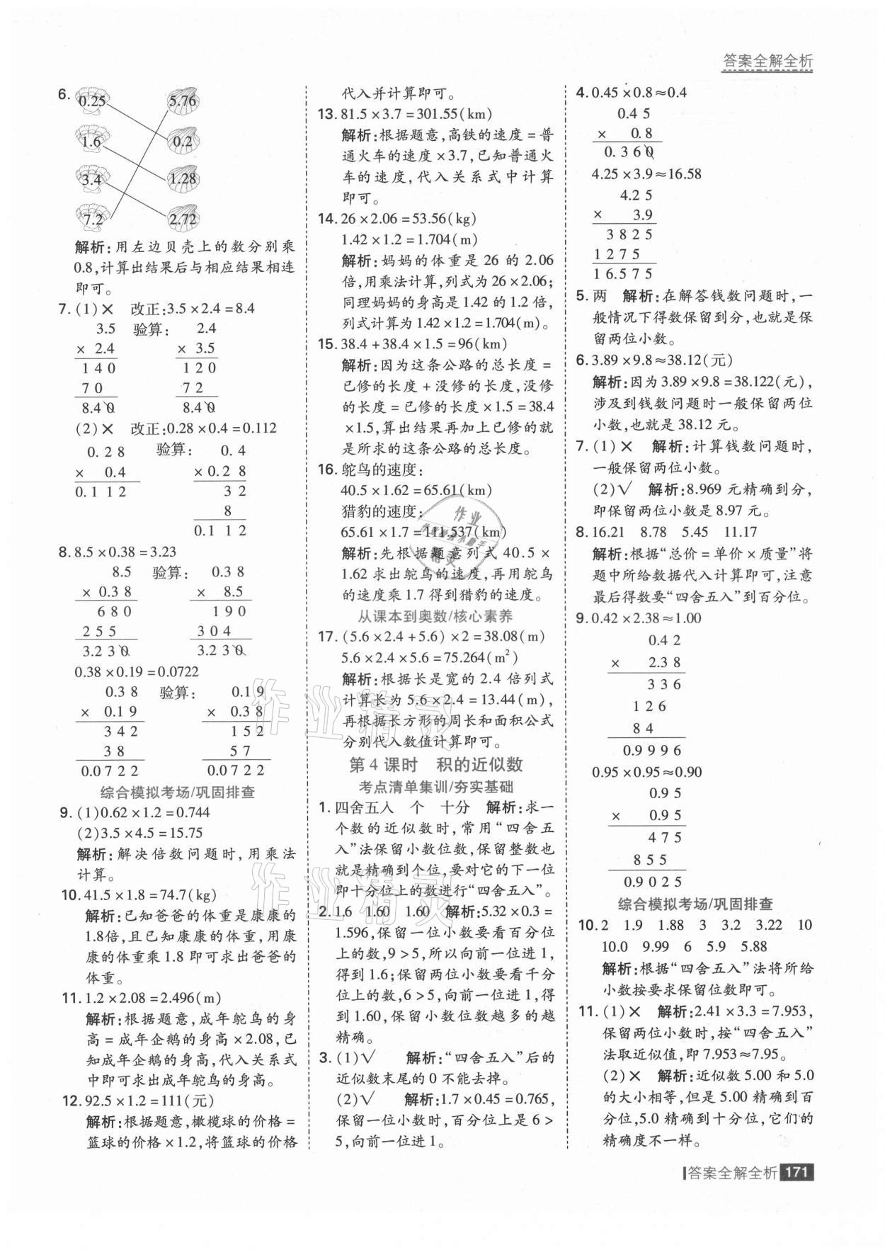 2021年考點集訓與滿分備考五年級數(shù)學上冊人教版 第3頁