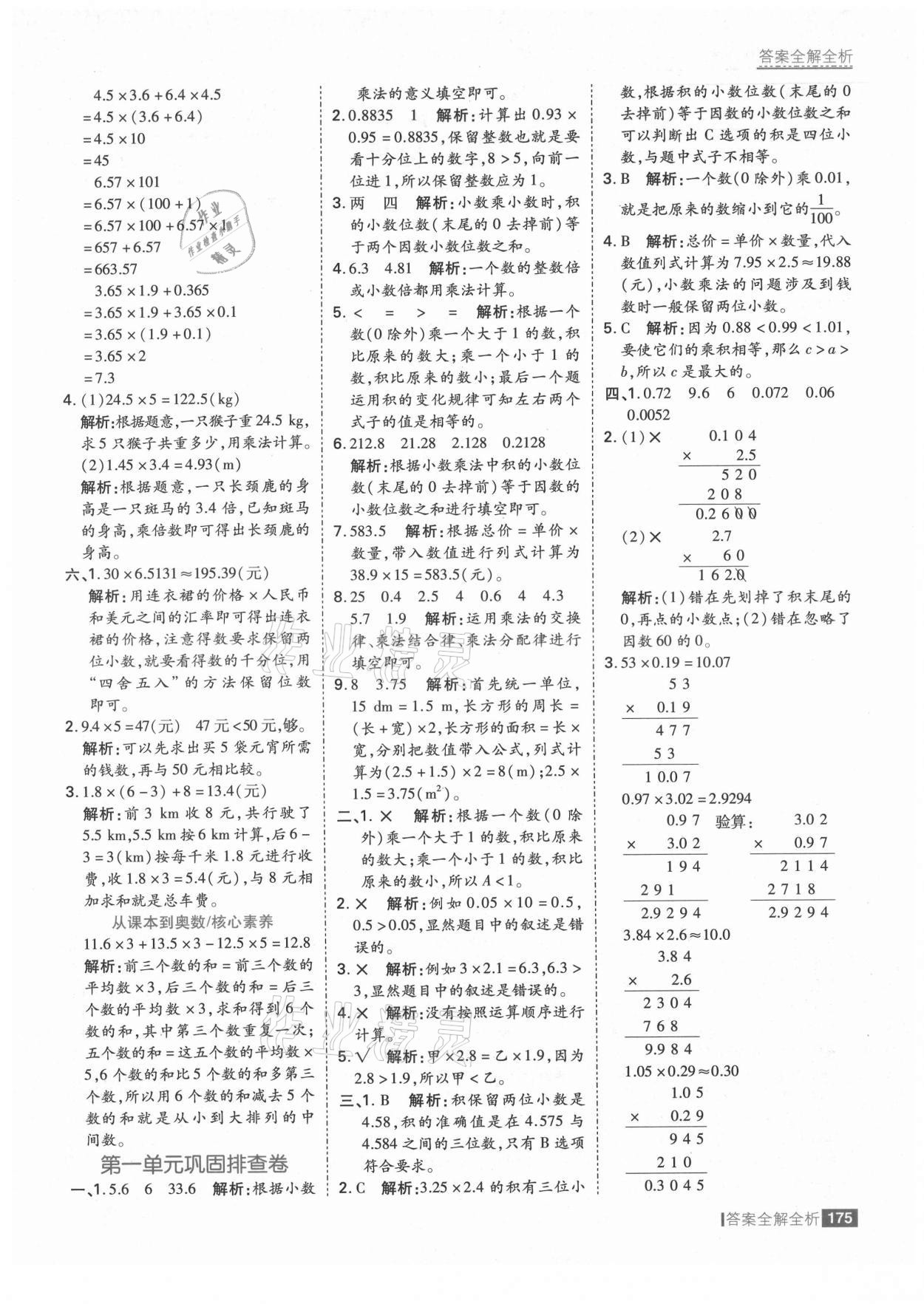 2021年考點(diǎn)集訓(xùn)與滿分備考五年級(jí)數(shù)學(xué)上冊(cè)人教版 第7頁(yè)