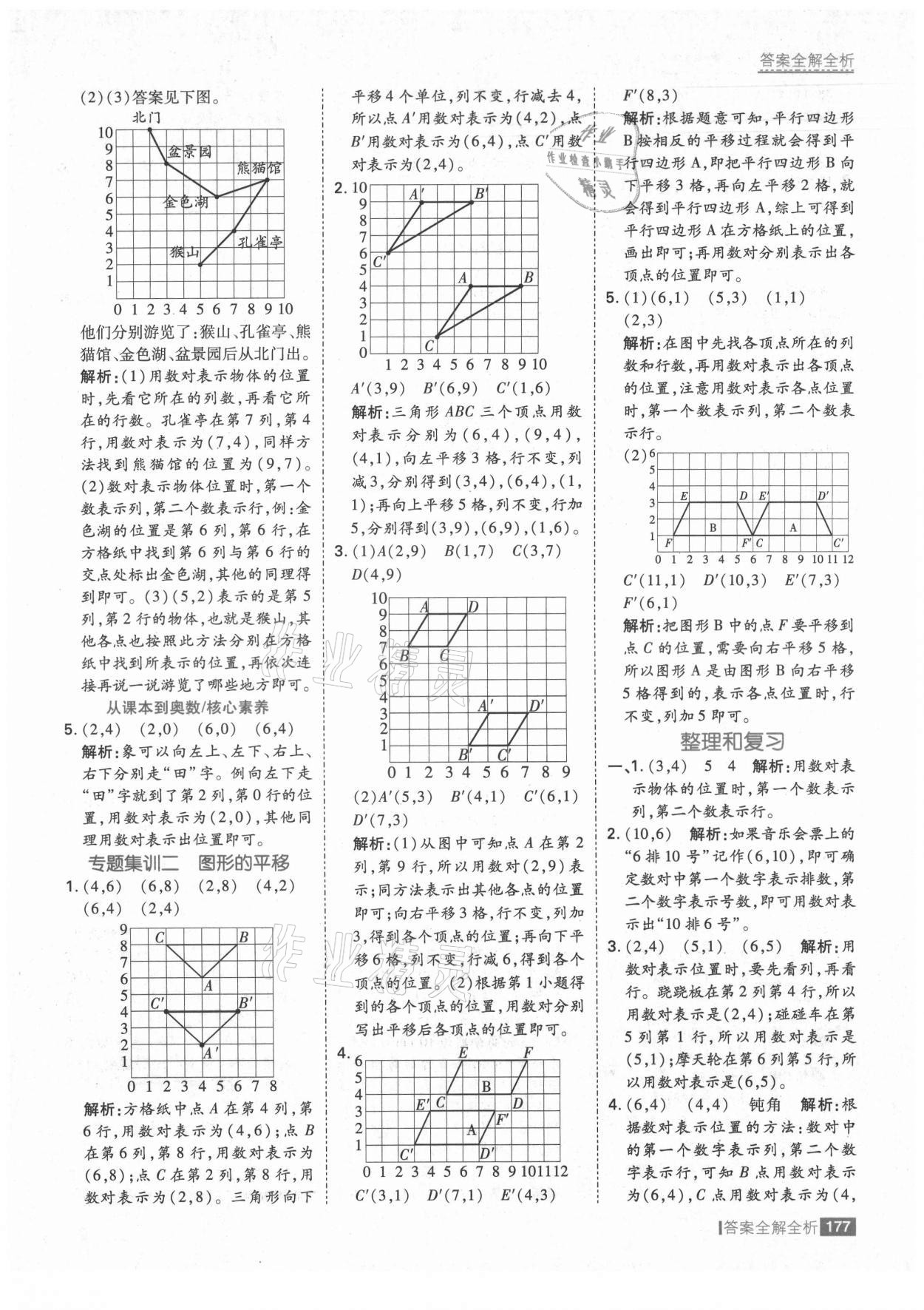 2021年考點(diǎn)集訓(xùn)與滿分備考五年級(jí)數(shù)學(xué)上冊(cè)人教版 第9頁(yè)