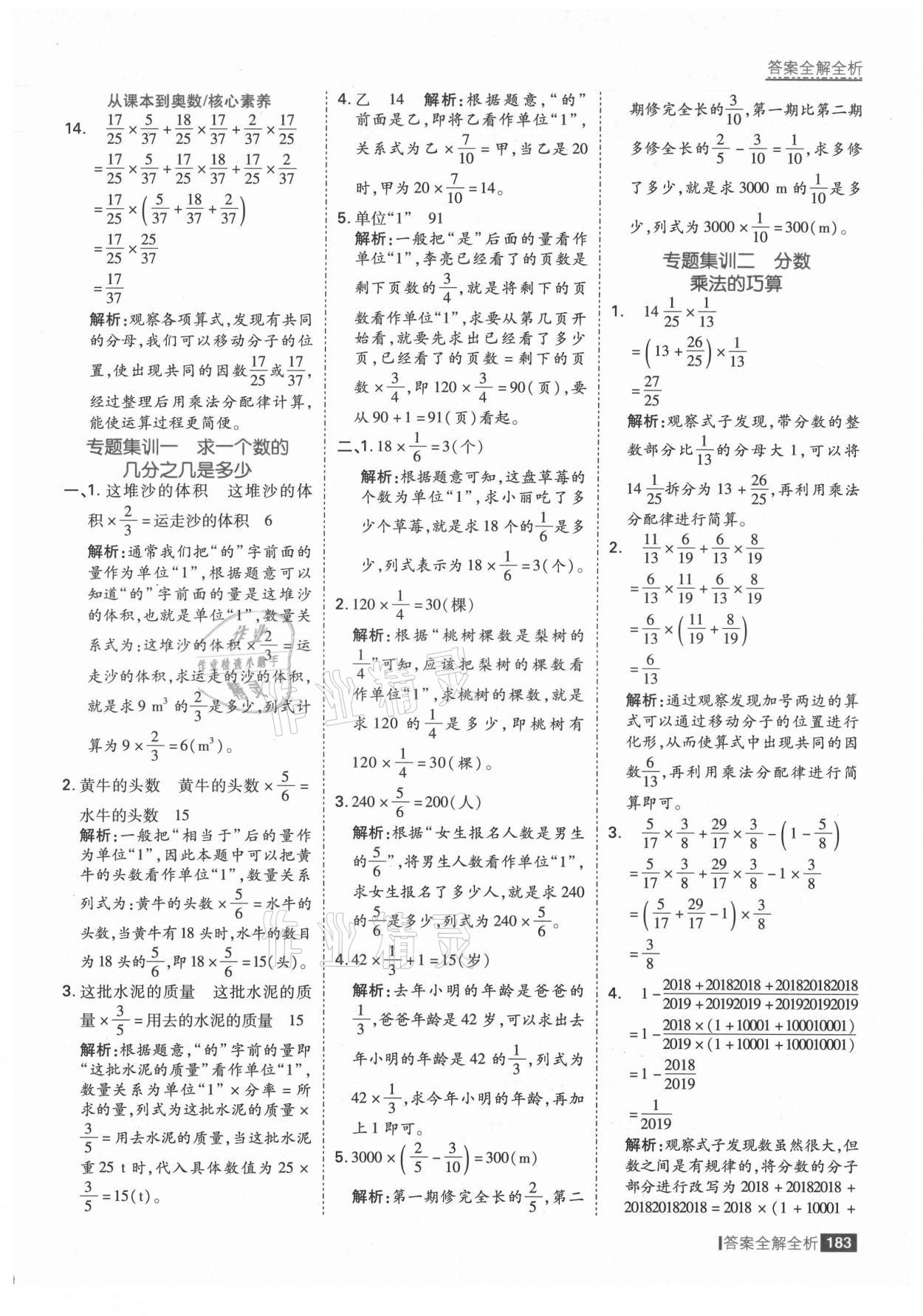 2021年考点集训与满分备考六年级数学上册人教版 第7页